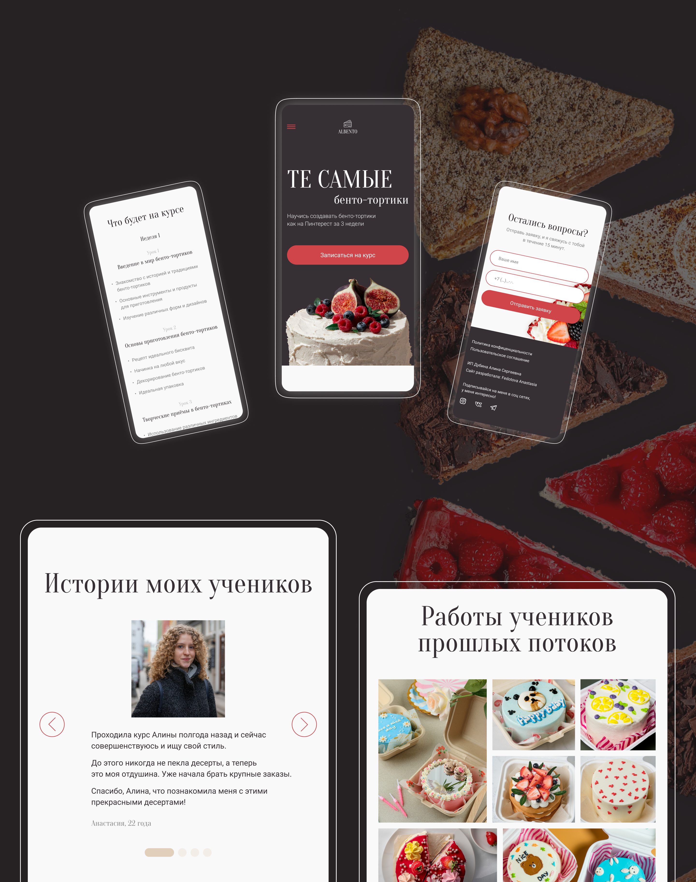 Landing page for baker's course | Лендинг для кондитера — Изображение №19 — Интерфейсы на Dprofile