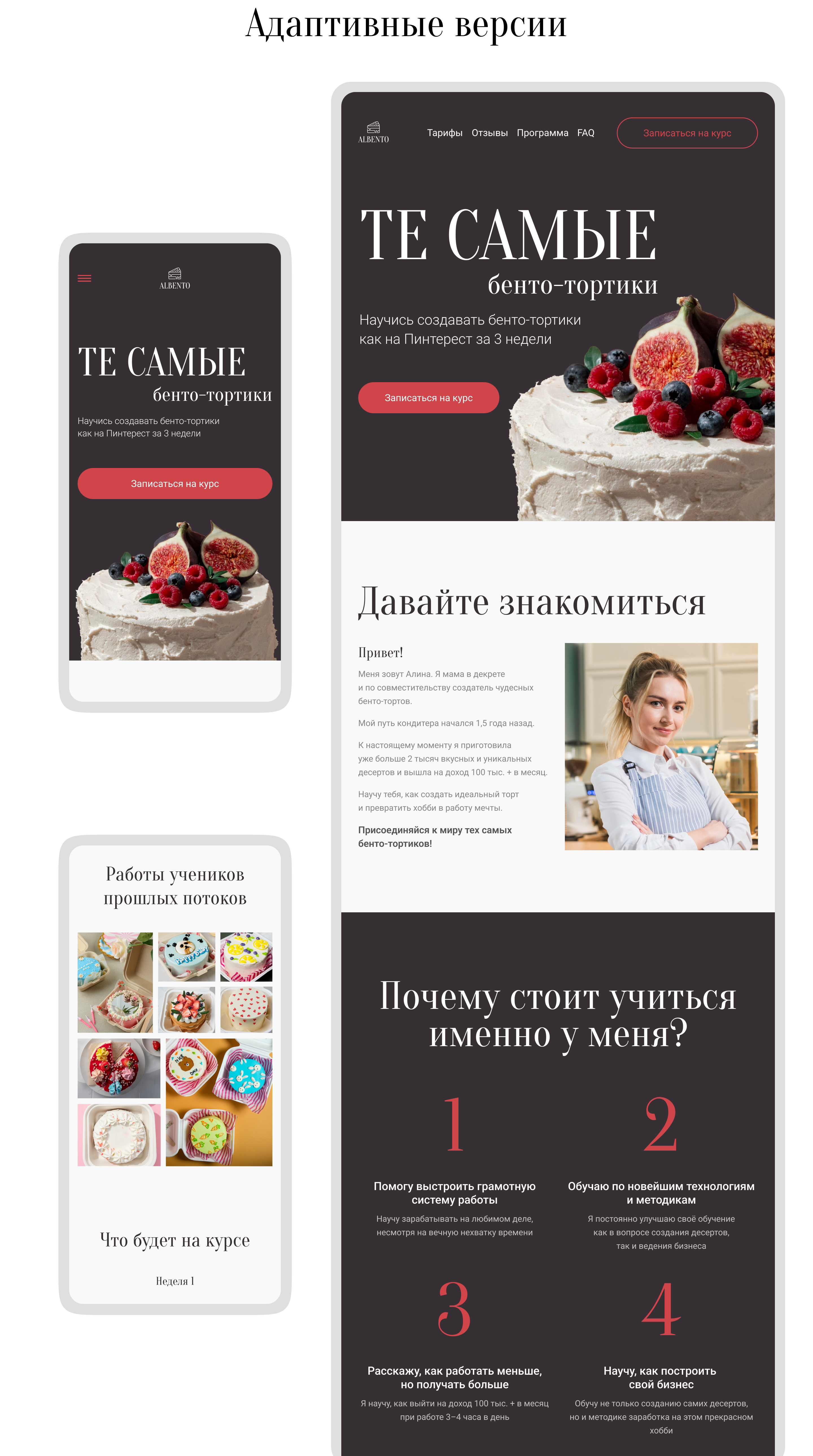 Landing page for baker's course | Лендинг для кондитера — Изображение №16 — Интерфейсы на Dprofile