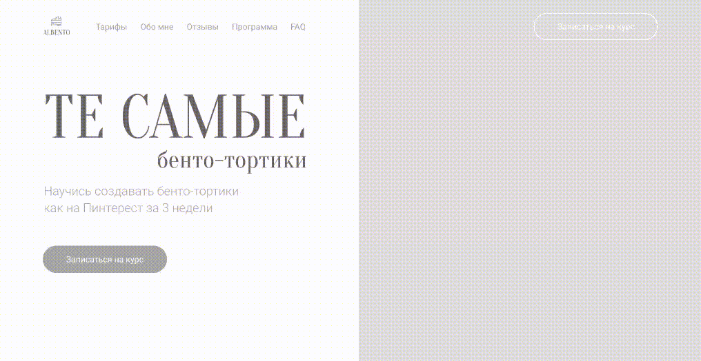 Landing page for baker's course | Лендинг для кондитера — Изображение №14 — Интерфейсы на Dprofile