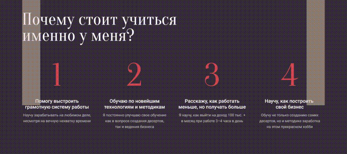 Landing page for baker's course | Лендинг для кондитера — Изображение №5 — Интерфейсы на Dprofile