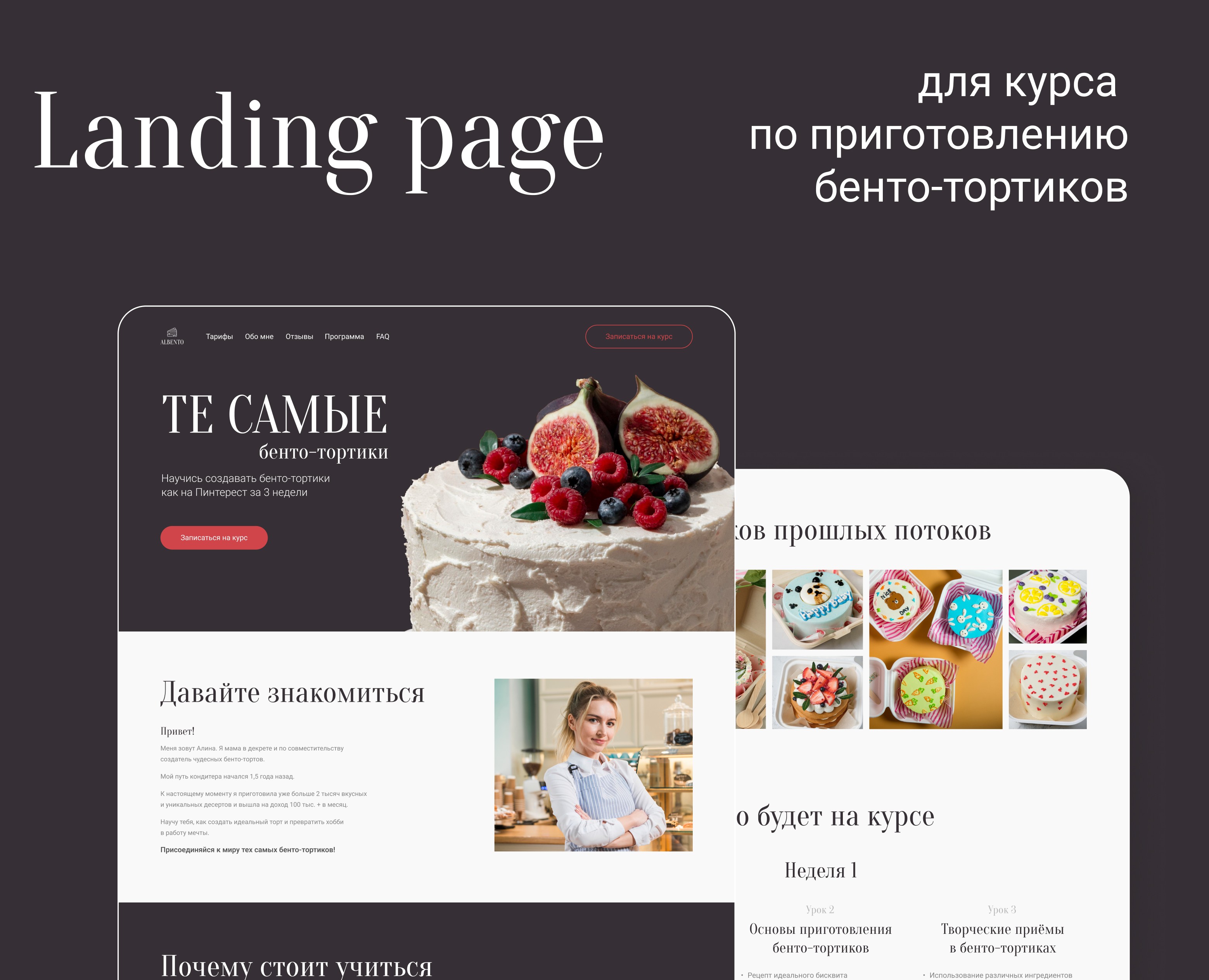 Landing page for baker's course | Лендинг для кондитера — Интерфейсы на Dprofile