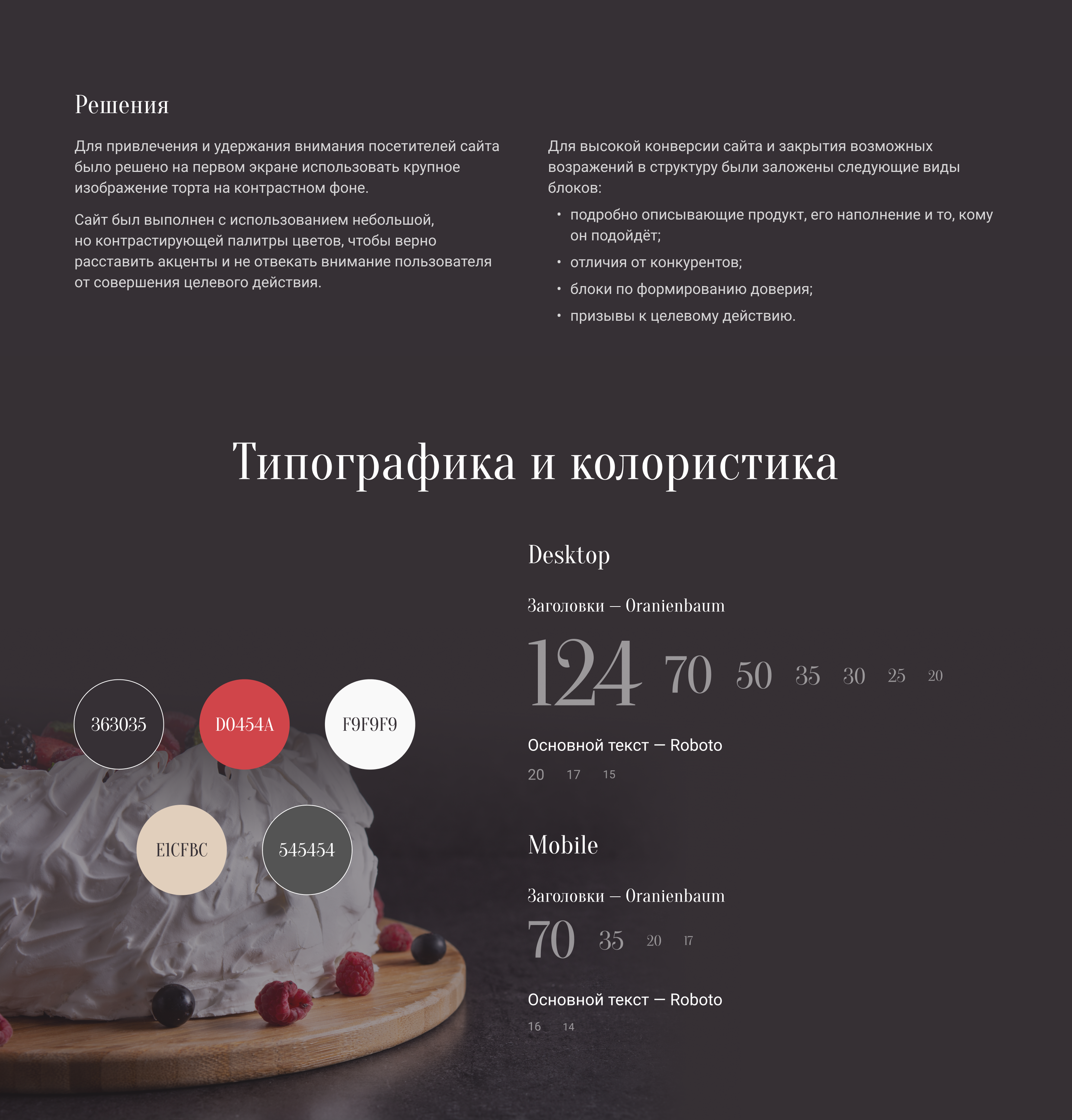Landing page for baker's course | Лендинг для кондитера — Изображение №3 — Интерфейсы на Dprofile