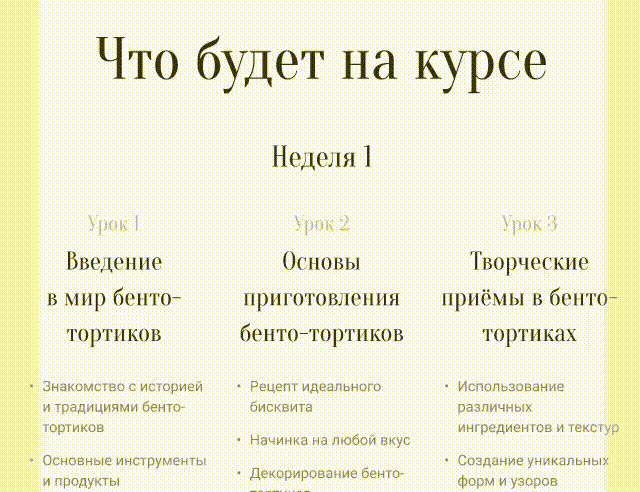 Landing page for baker's course | Лендинг для кондитера — Изображение №8 — Интерфейсы на Dprofile