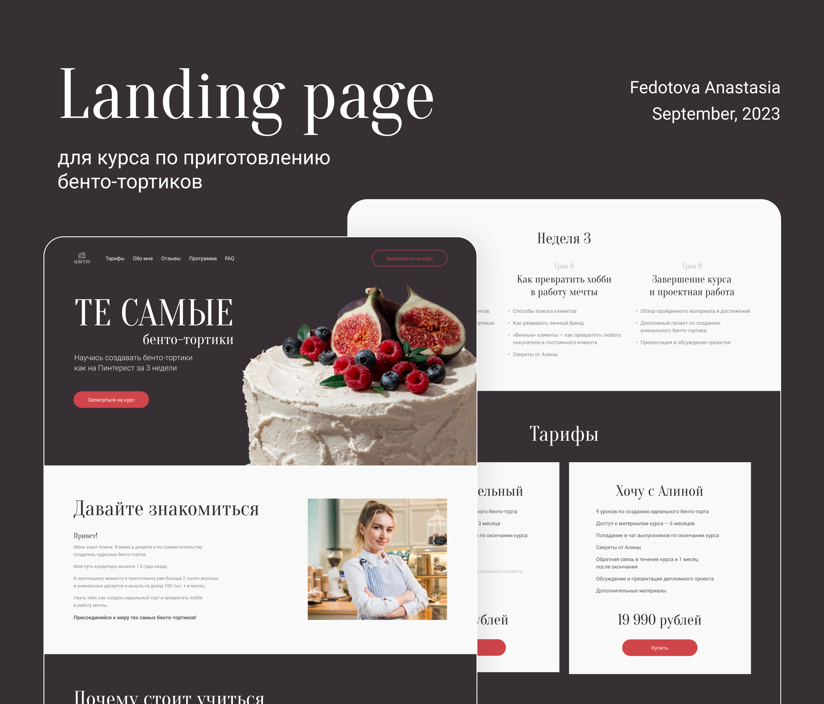 Landing page for baker's course | Лендинг для кондитера — Изображение №1 — Интерфейсы на Dprofile
