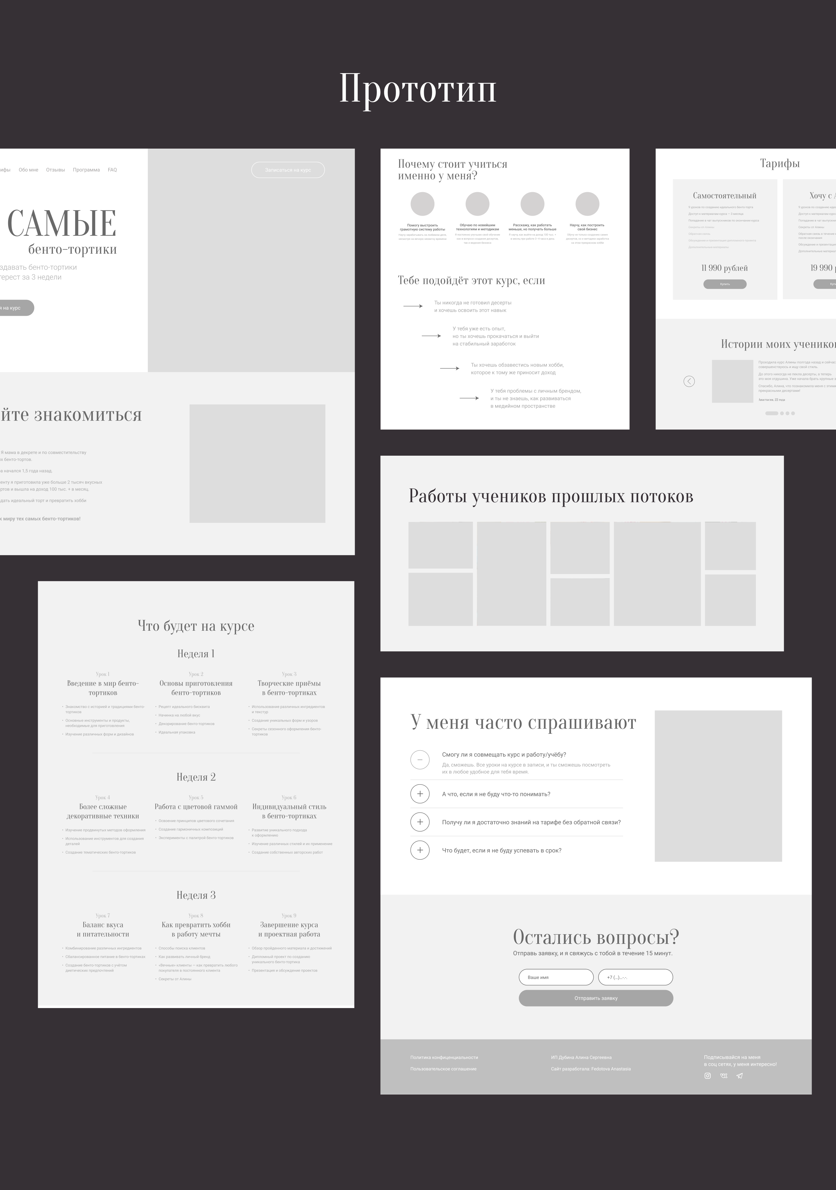 Landing page for baker's course | Лендинг для кондитера — Изображение №11 — Интерфейсы на Dprofile