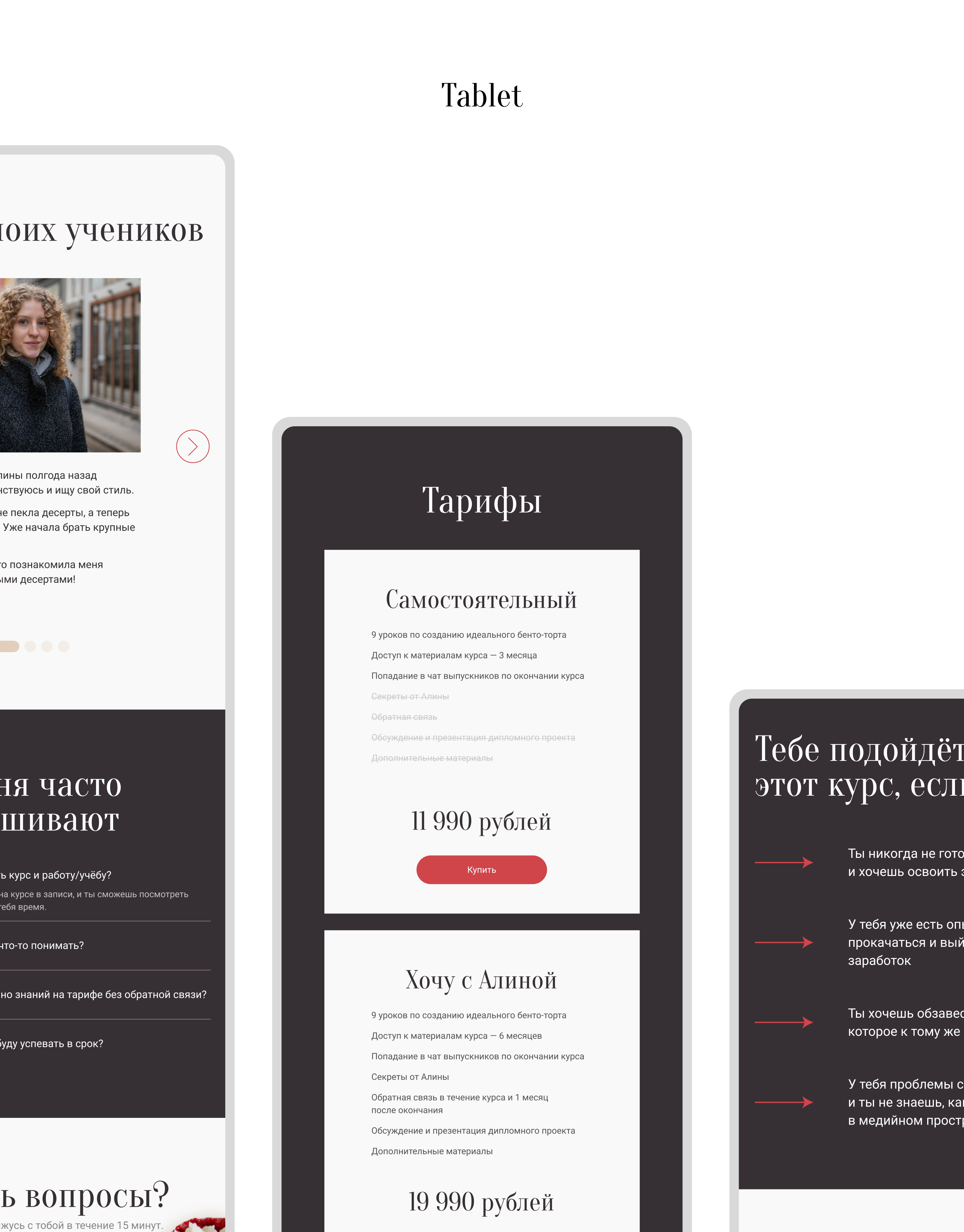 Landing page for baker's course | Лендинг для кондитера — Изображение №18 — Интерфейсы на Dprofile