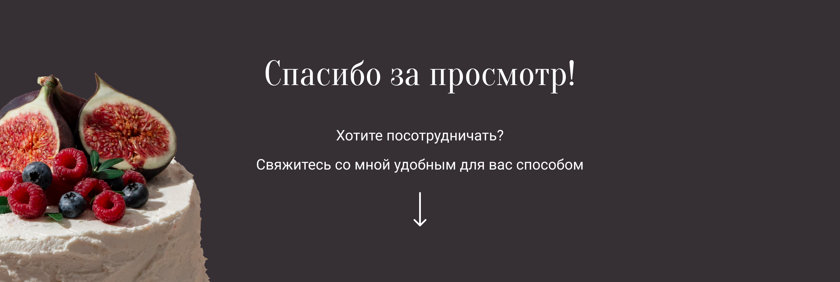 Landing page for baker's course | Лендинг для кондитера — Изображение №20 — Интерфейсы на Dprofile