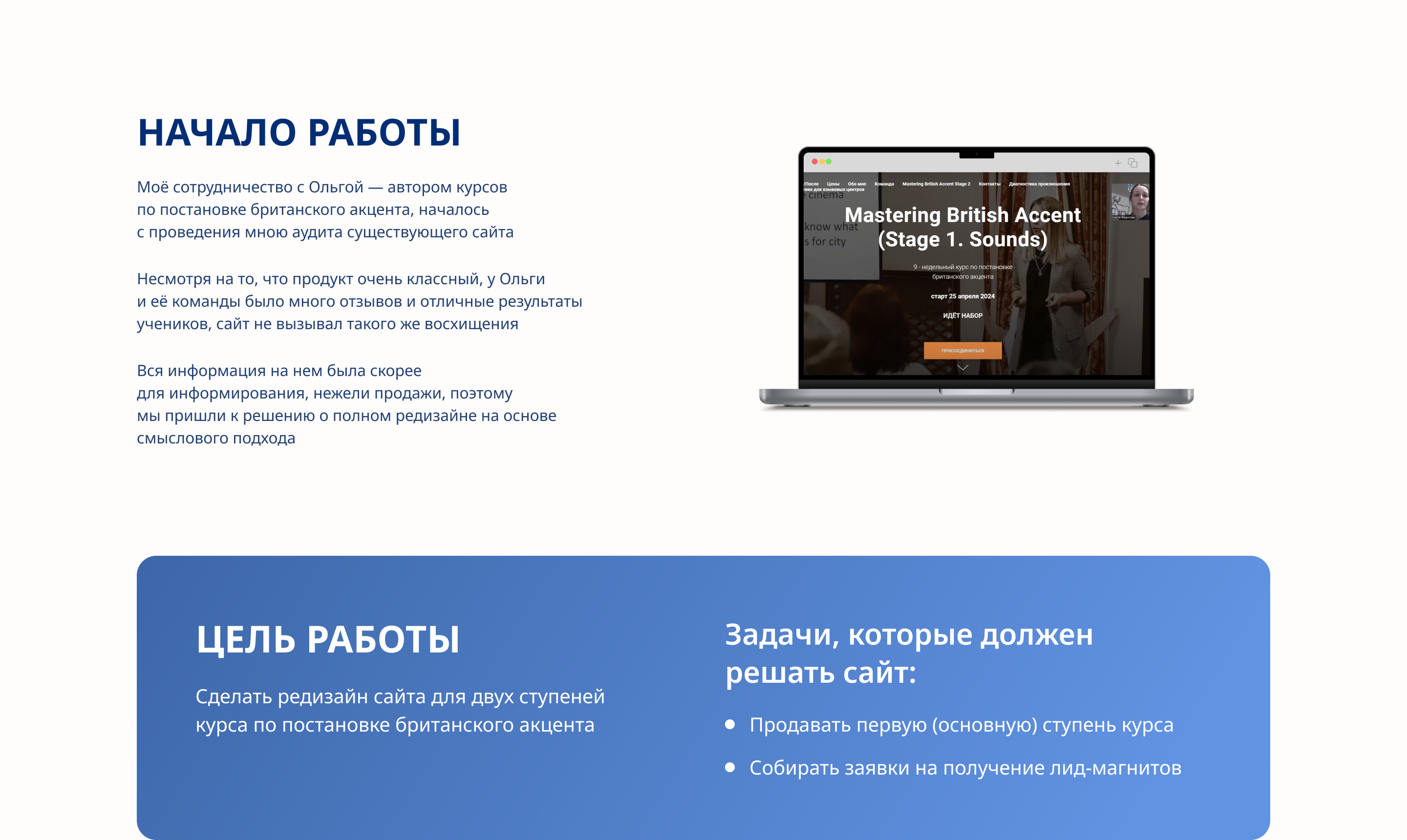 Сайт для курсов по британскому акценту — Изображение №2 — Интерфейсы на Dprofile