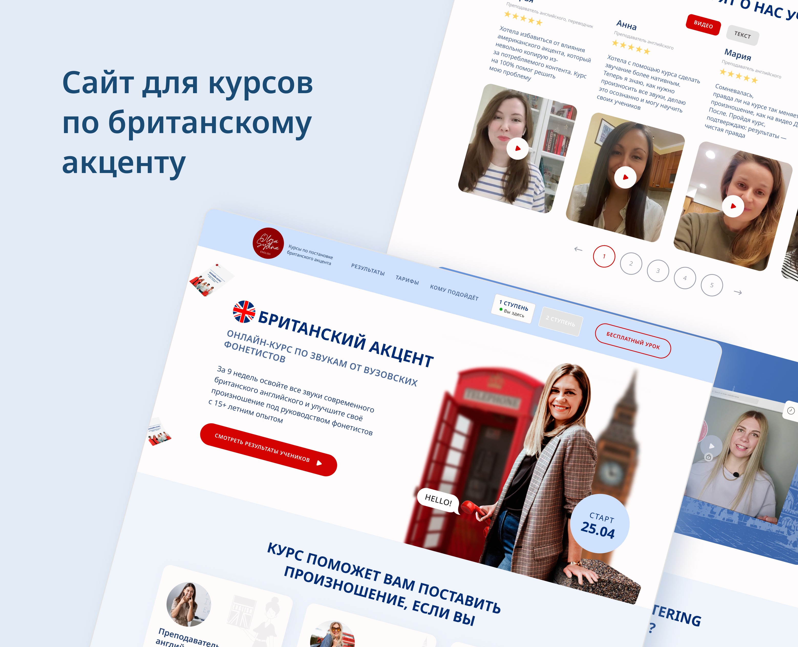 Сайт для курсов по британскому акценту — Интерфейсы на Dprofile