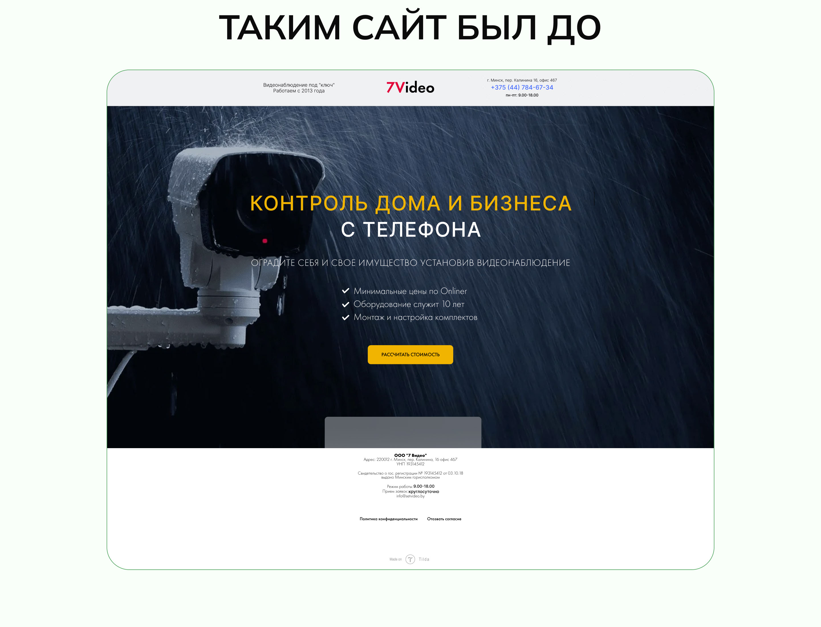 Редизайн сайта | Установка систем видеонаблюдения — Изображение №3 — Интерфейсы на Dprofile