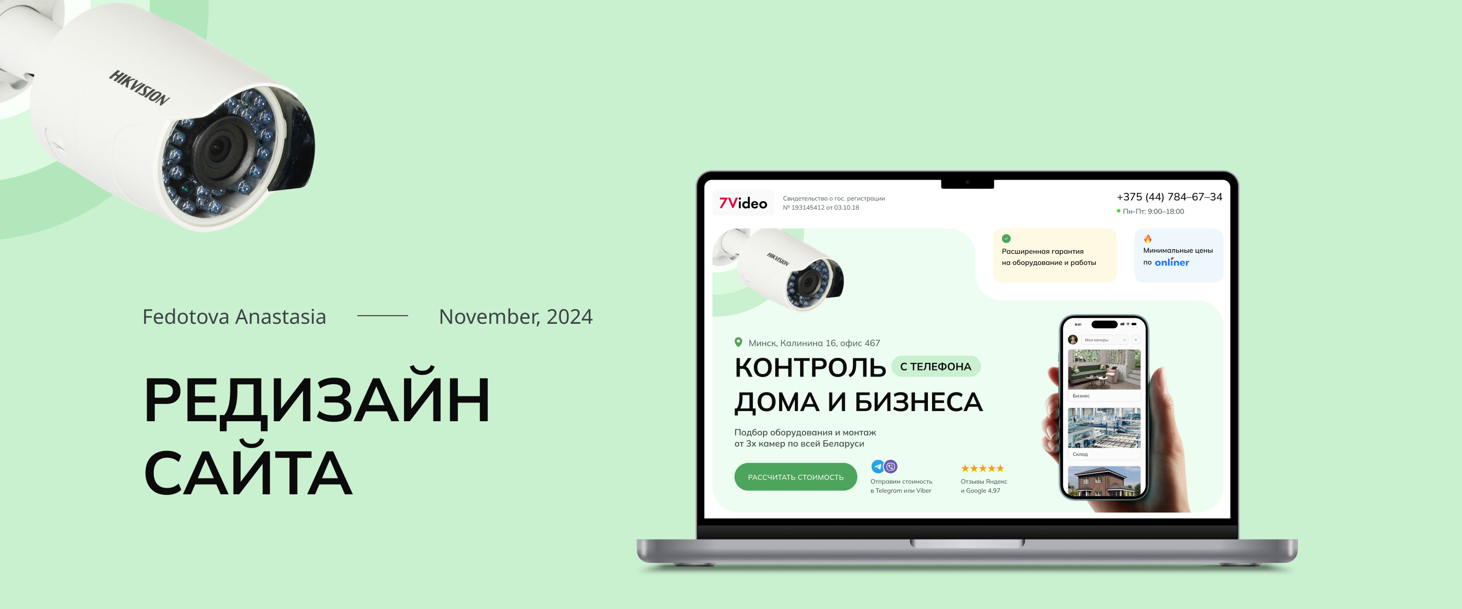 Редизайн сайта | Установка систем видеонаблюдения — Изображение №1 — Интерфейсы на Dprofile