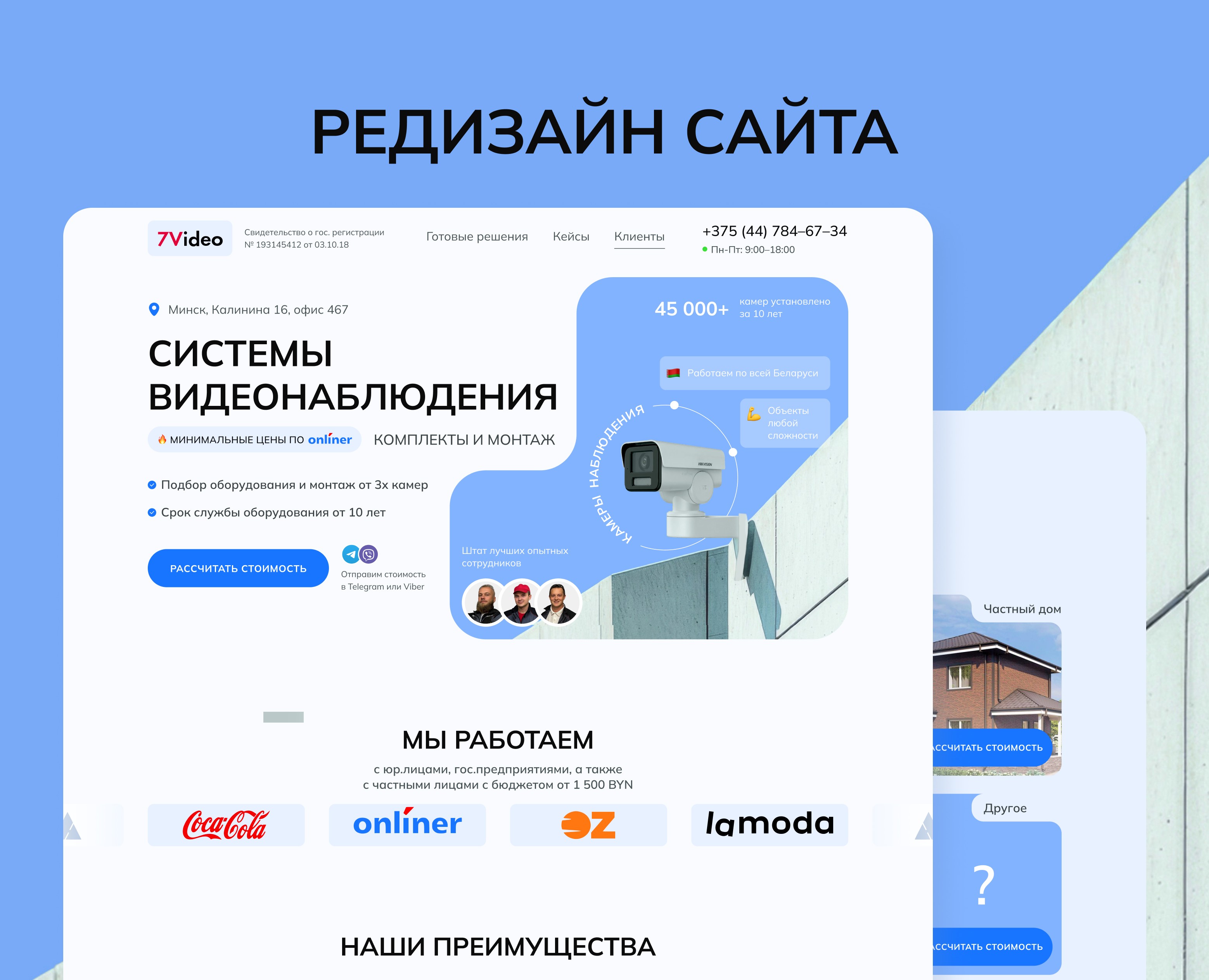 Редизайн сайта | Лендинг | Системы видеонаблюдения — Интерфейсы на Dprofile