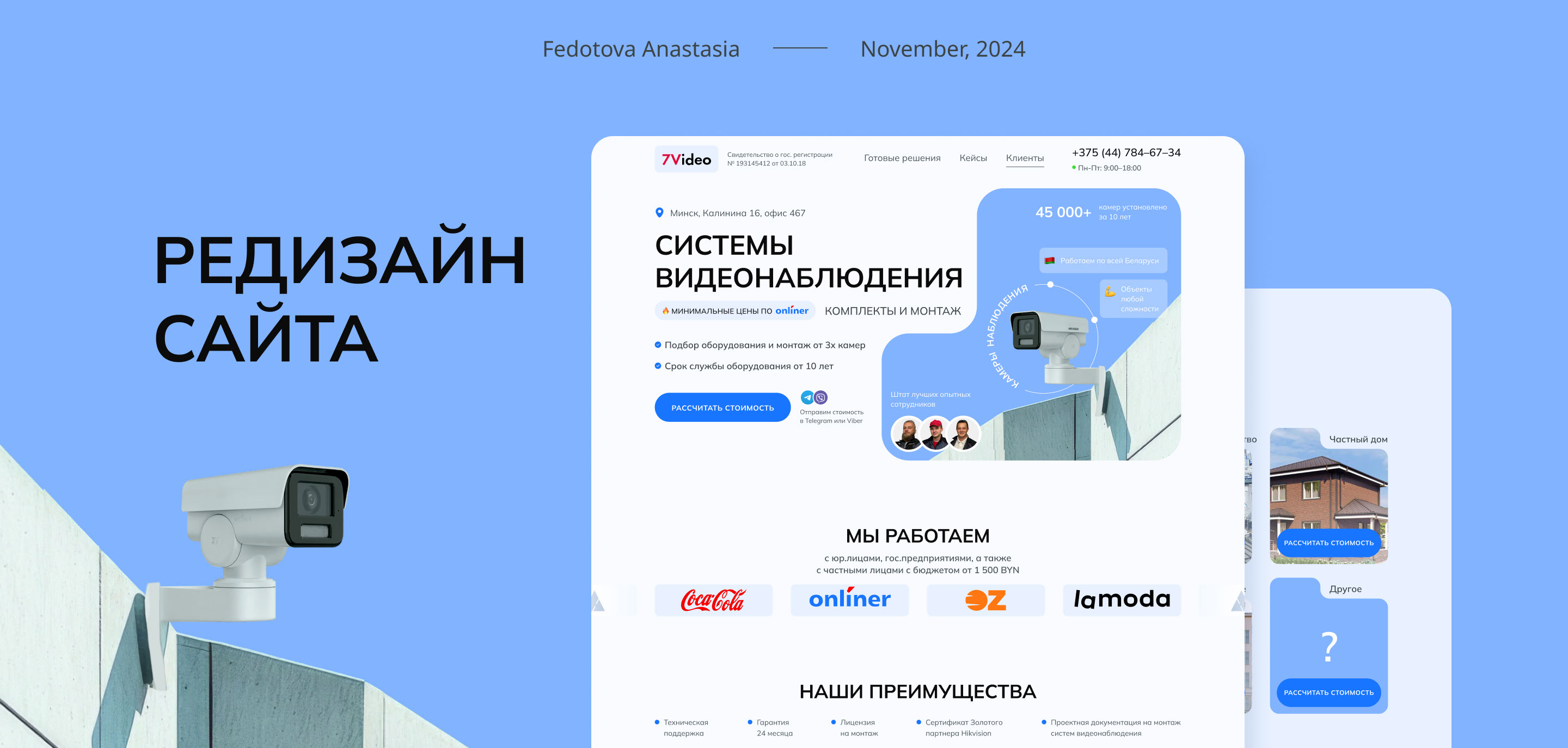 Редизайн сайта | Лендинг | Системы видеонаблюдения — Изображение №1 — Интерфейсы на Dprofile