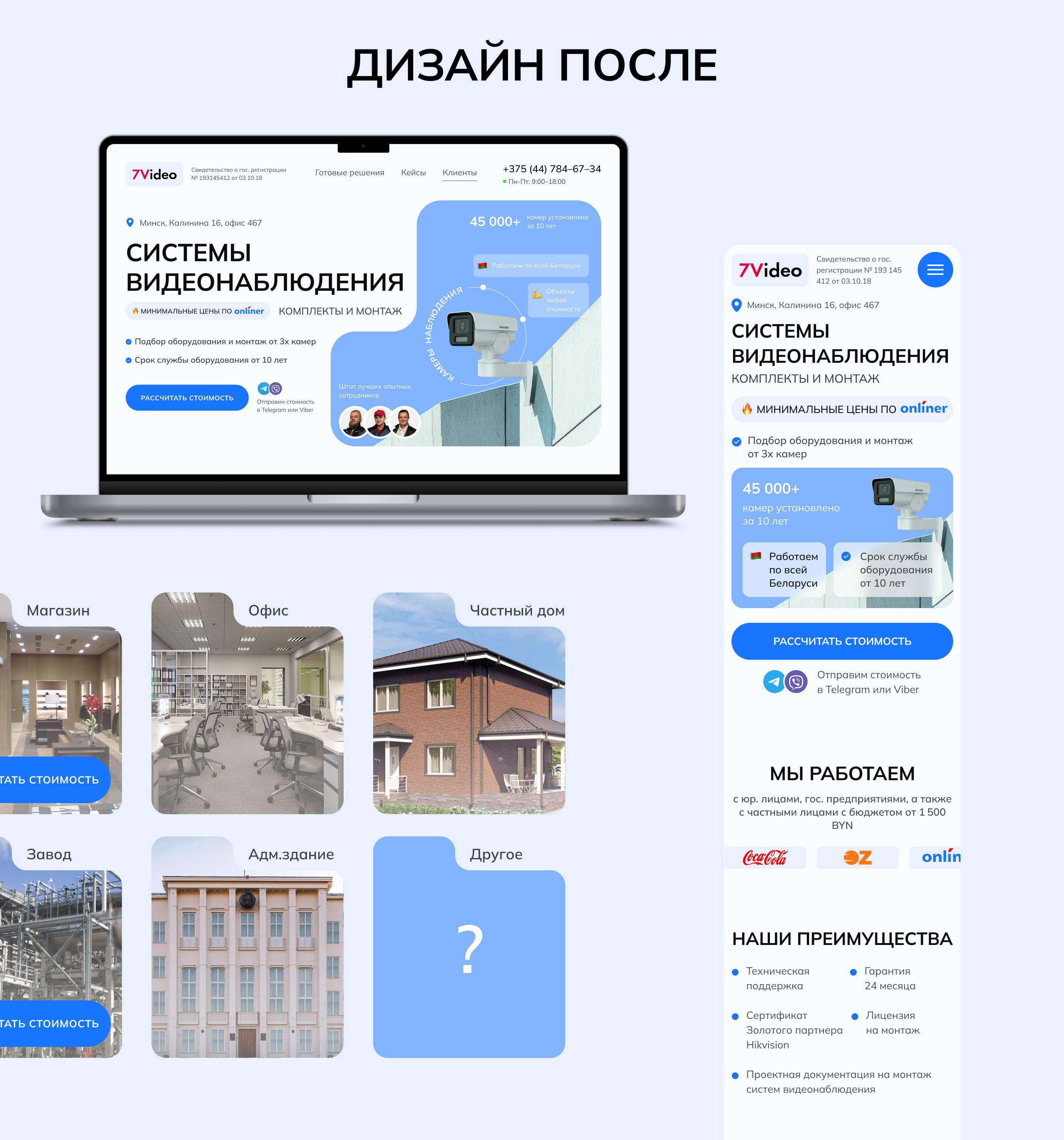 Редизайн сайта | Лендинг | Системы видеонаблюдения — Изображение №4 — Интерфейсы на Dprofile