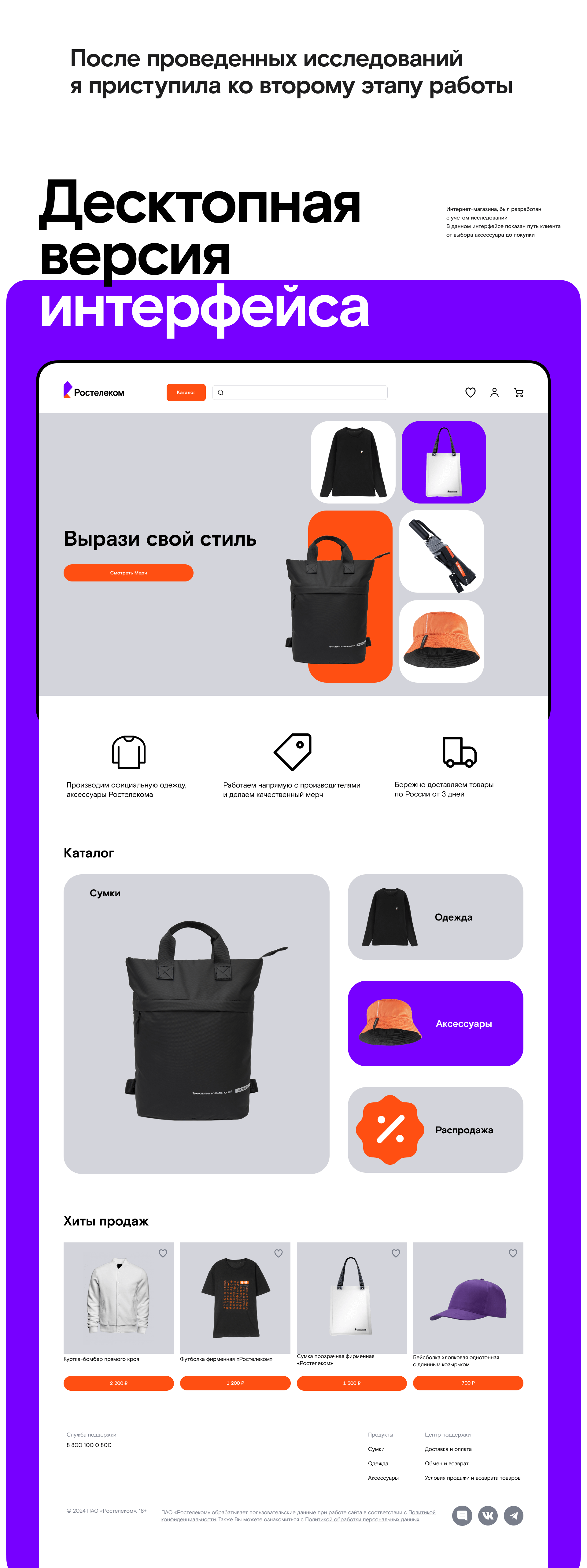 Интернет-магазин мерча Ростелекома — Изображение №7 — Интерфейсы, Брендинг на Dprofile