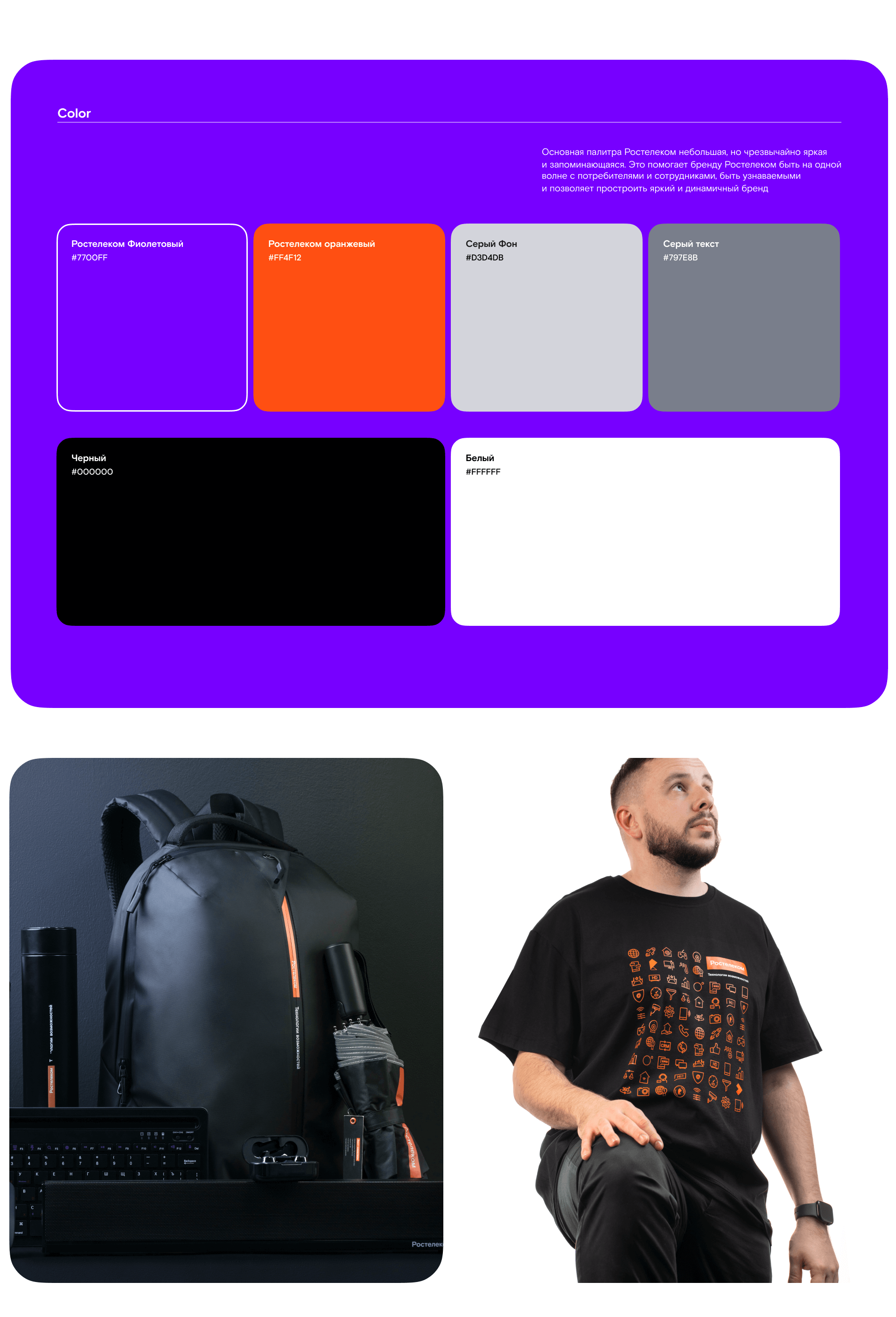 Интернет-магазин мерча Ростелекома — Изображение №6 — Интерфейсы, Брендинг на Dprofile