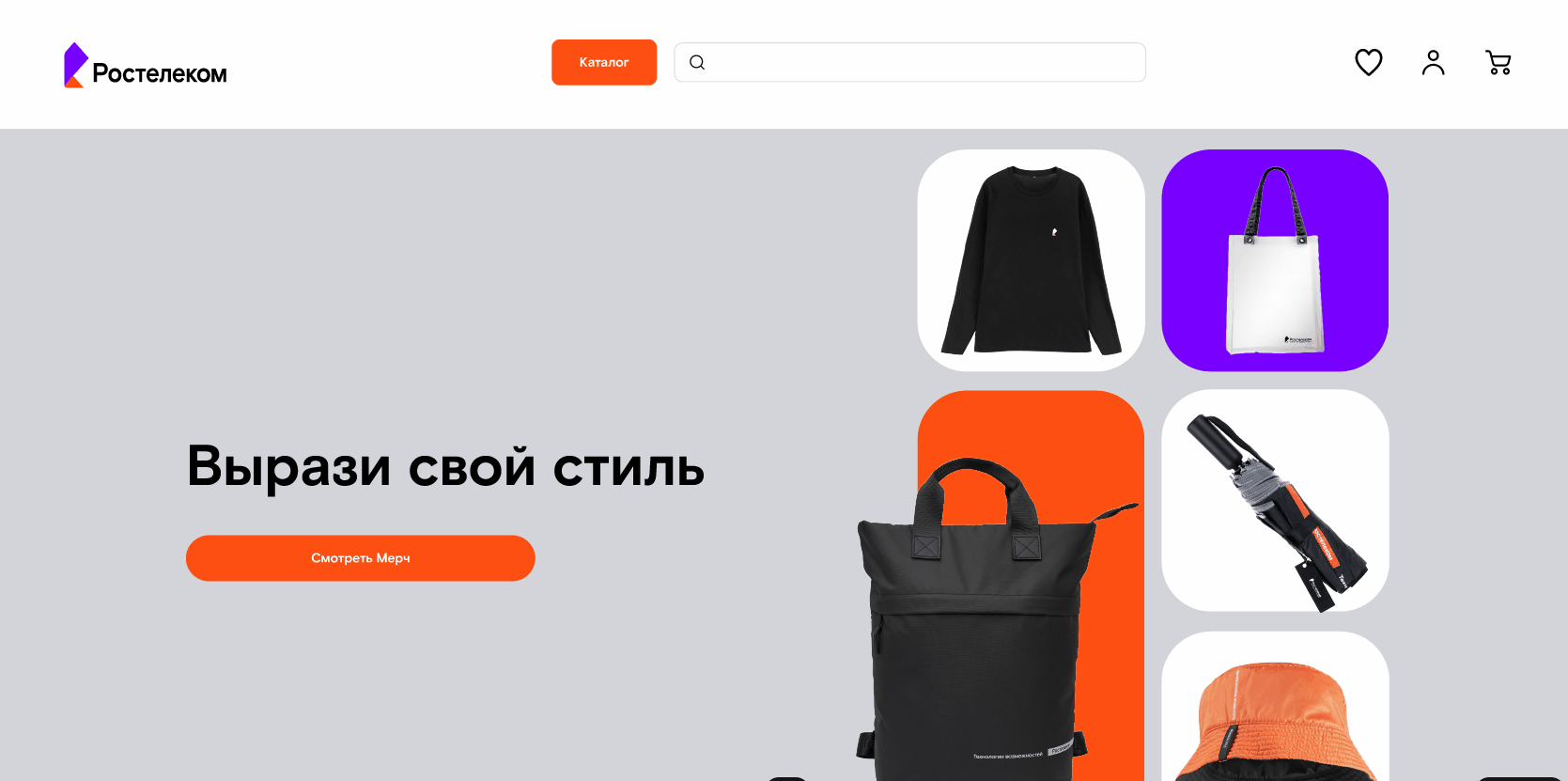 Интернет-магазин мерча Ростелекома — Изображение №2 — Интерфейсы, Брендинг на Dprofile