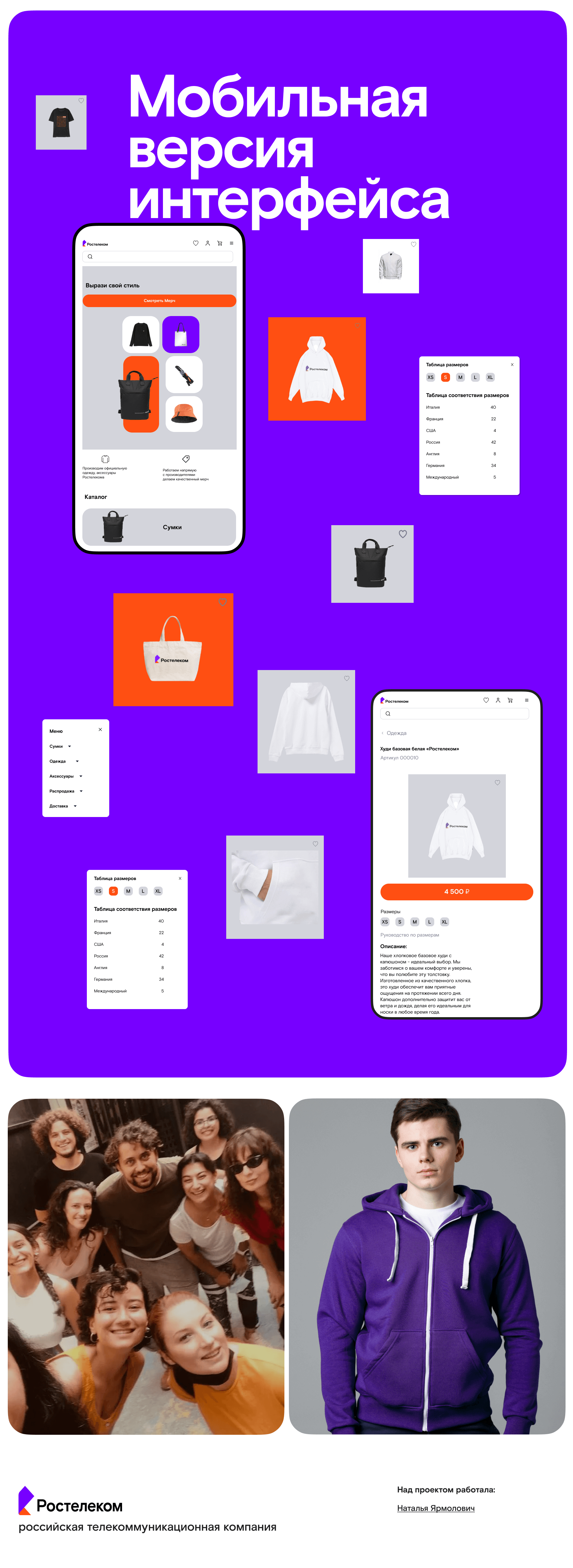 Интернет-магазин мерча Ростелекома — Изображение №9 — Интерфейсы, Брендинг на Dprofile