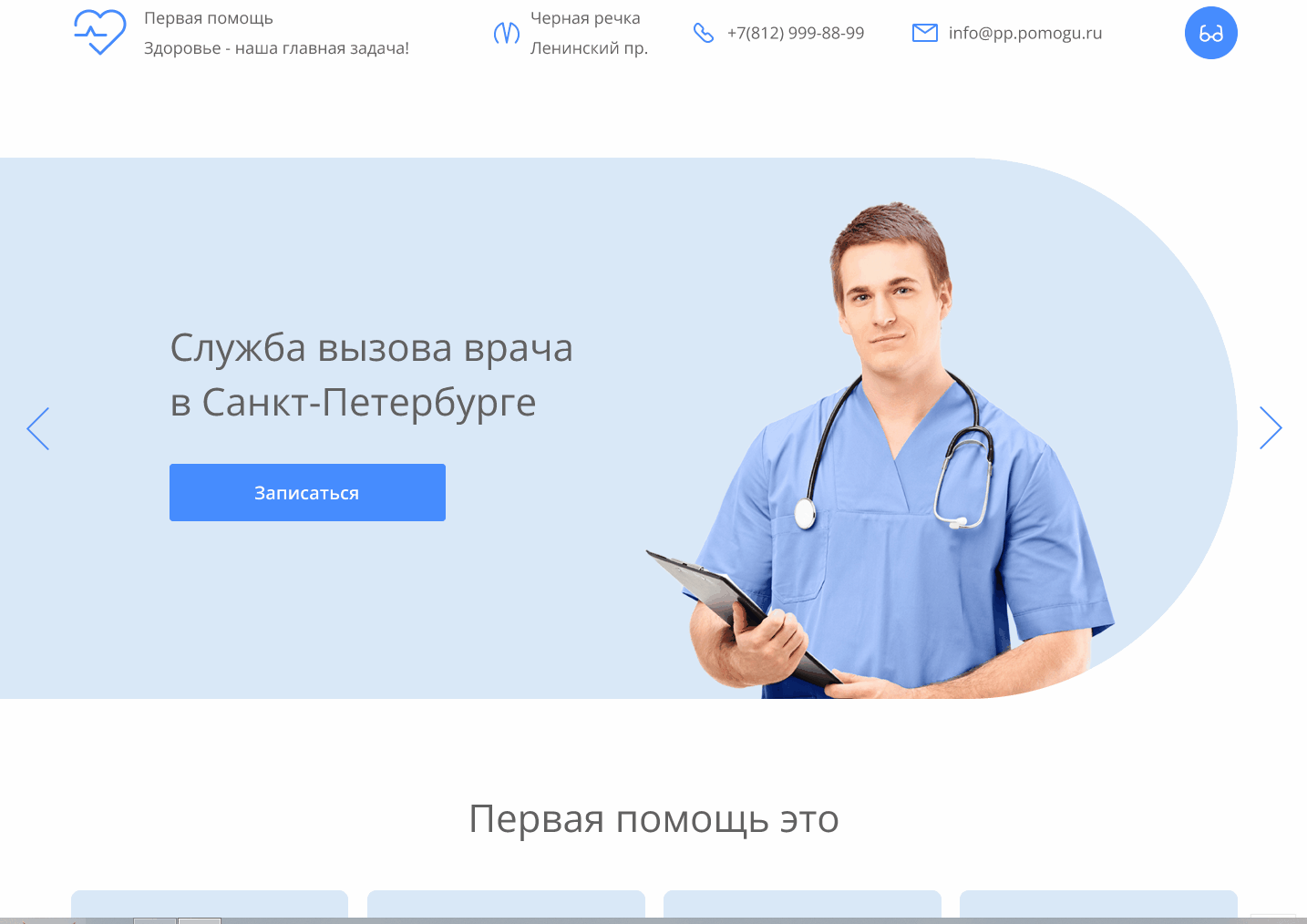 Первая помощь- сайт медицинской клиники — Изображение №12 — Интерфейсы, Анимация на Dprofile