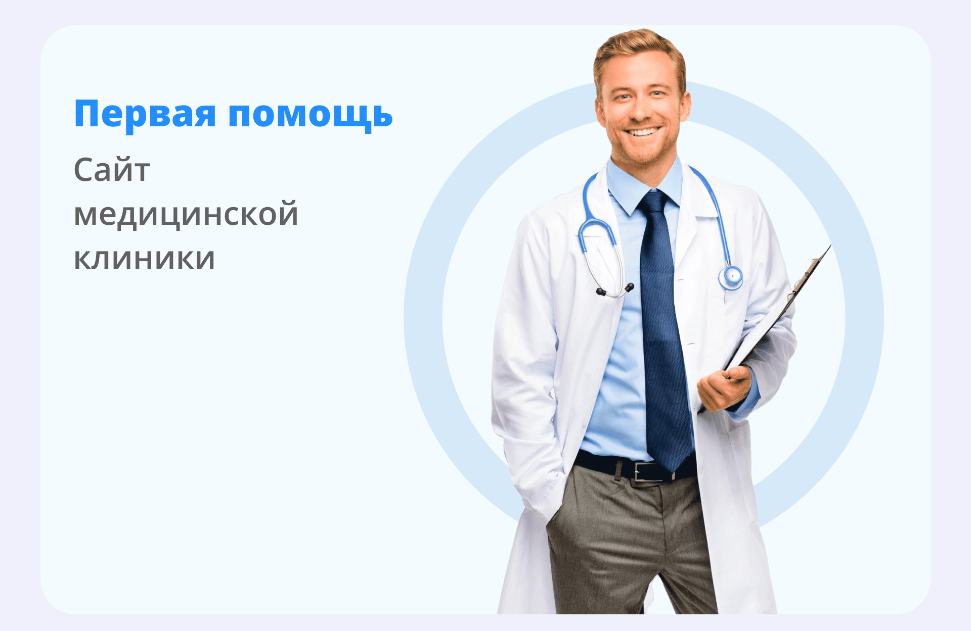 Первая помощь- сайт медицинской клиники — Изображение №1 — Интерфейсы, Анимация на Dprofile