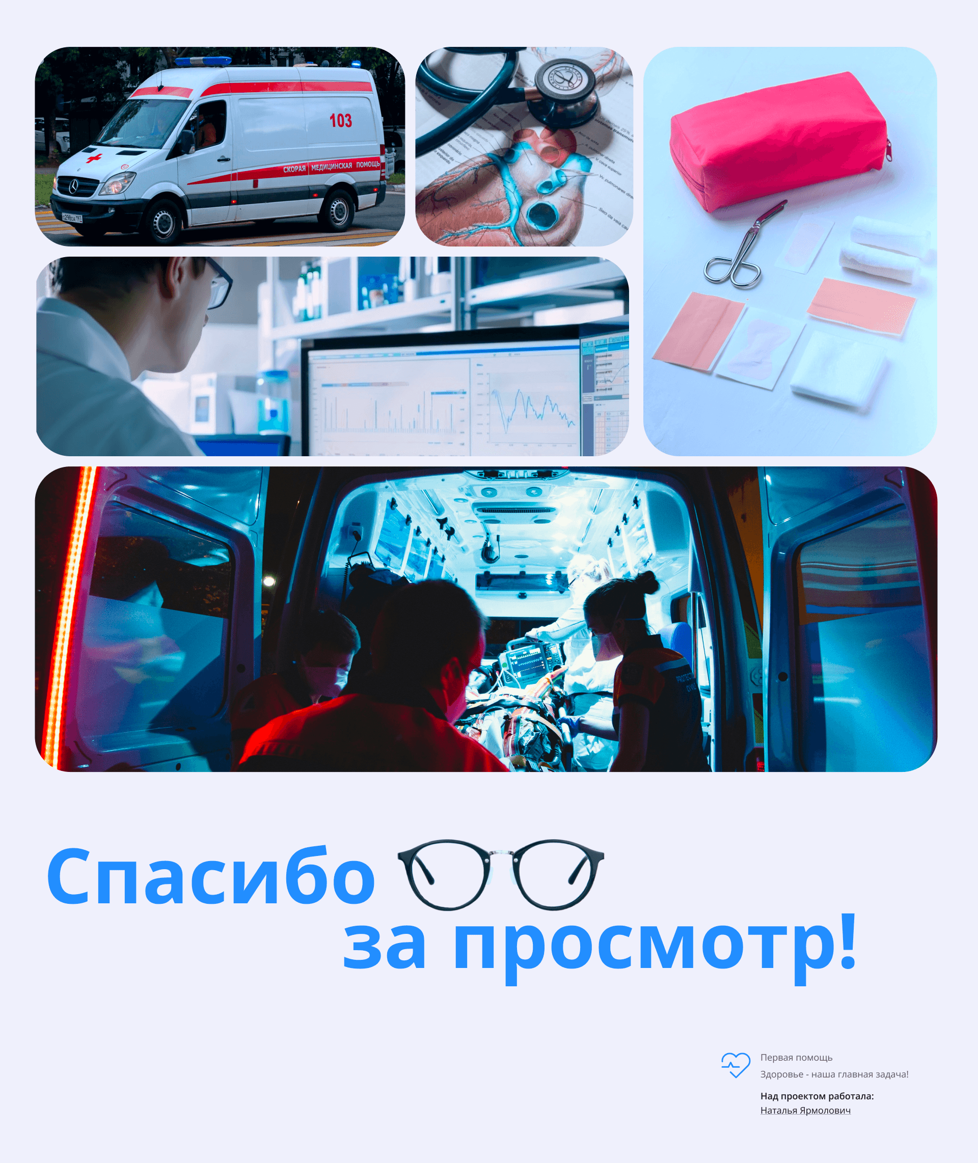 Первая помощь- сайт медицинской клиники — Изображение №14 — Интерфейсы, Анимация на Dprofile