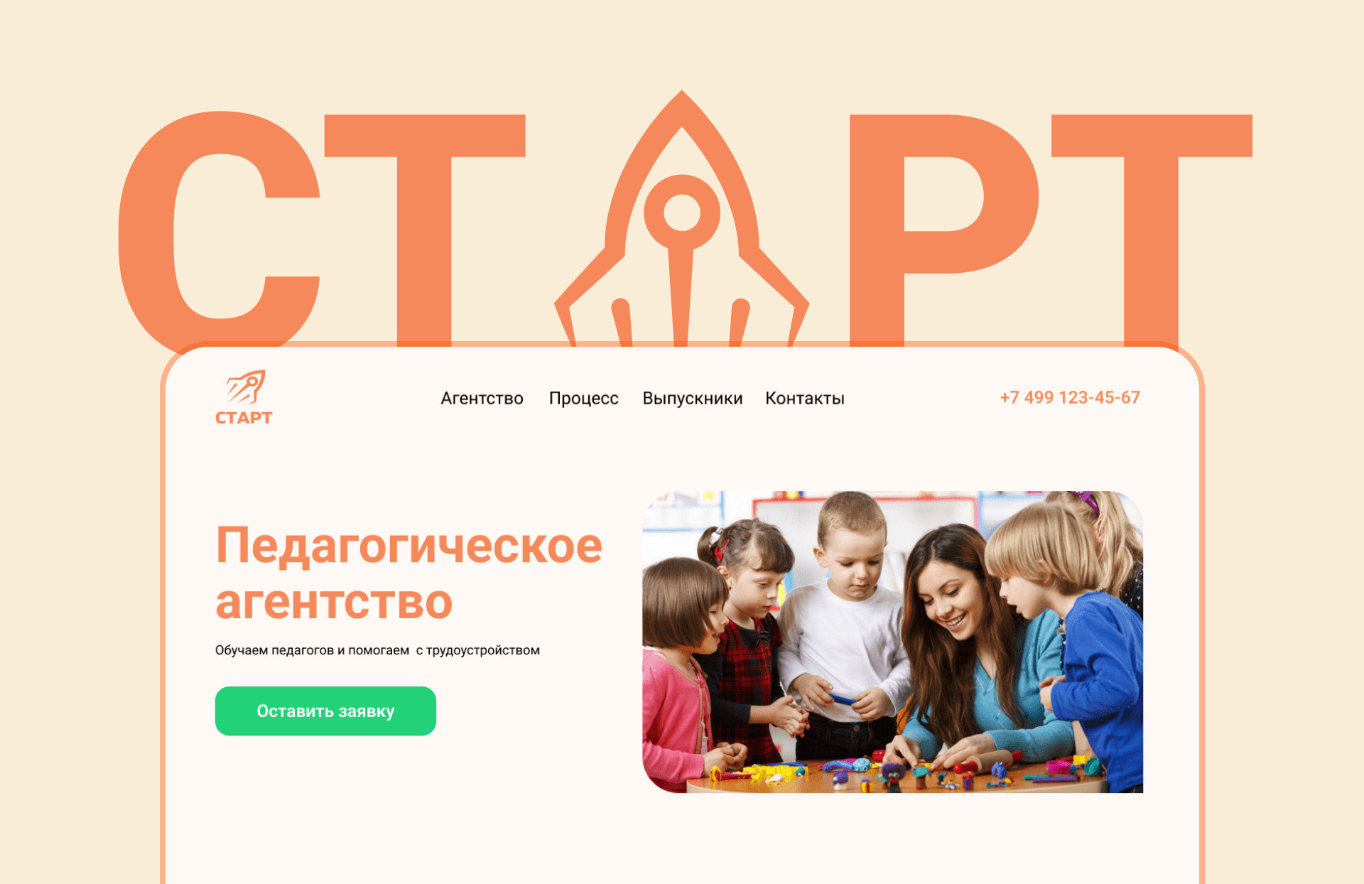 Старт- педагогическое агентство — Изображение №1 — Интерфейсы, Брендинг на Dprofile