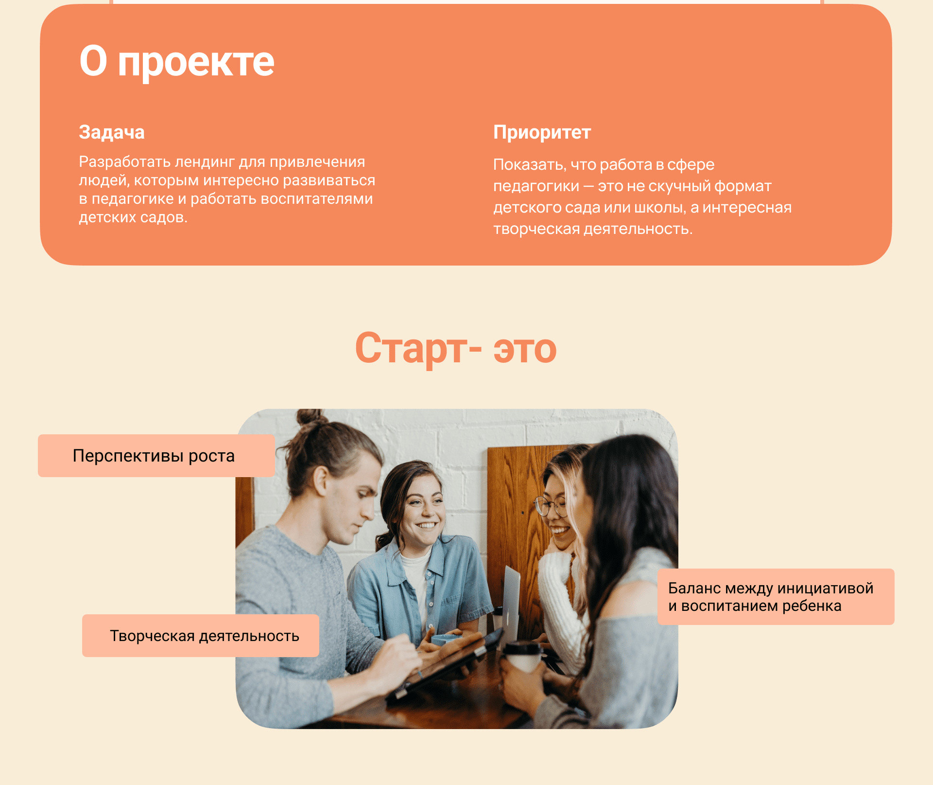Старт- педагогическое агентство — Изображение №2 — Интерфейсы, Брендинг на Dprofile