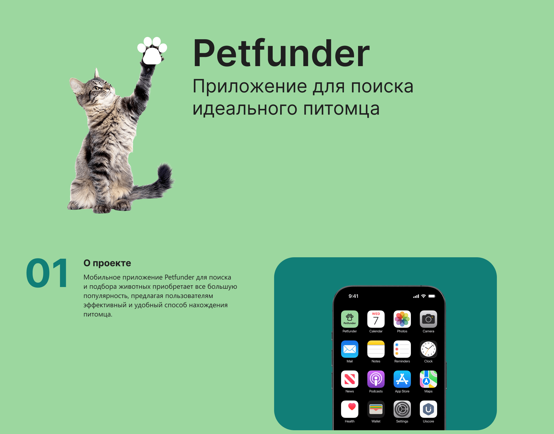 Petfunder - приложение для поиска животных — Изображение №1 — Интерфейсы на Dprofile
