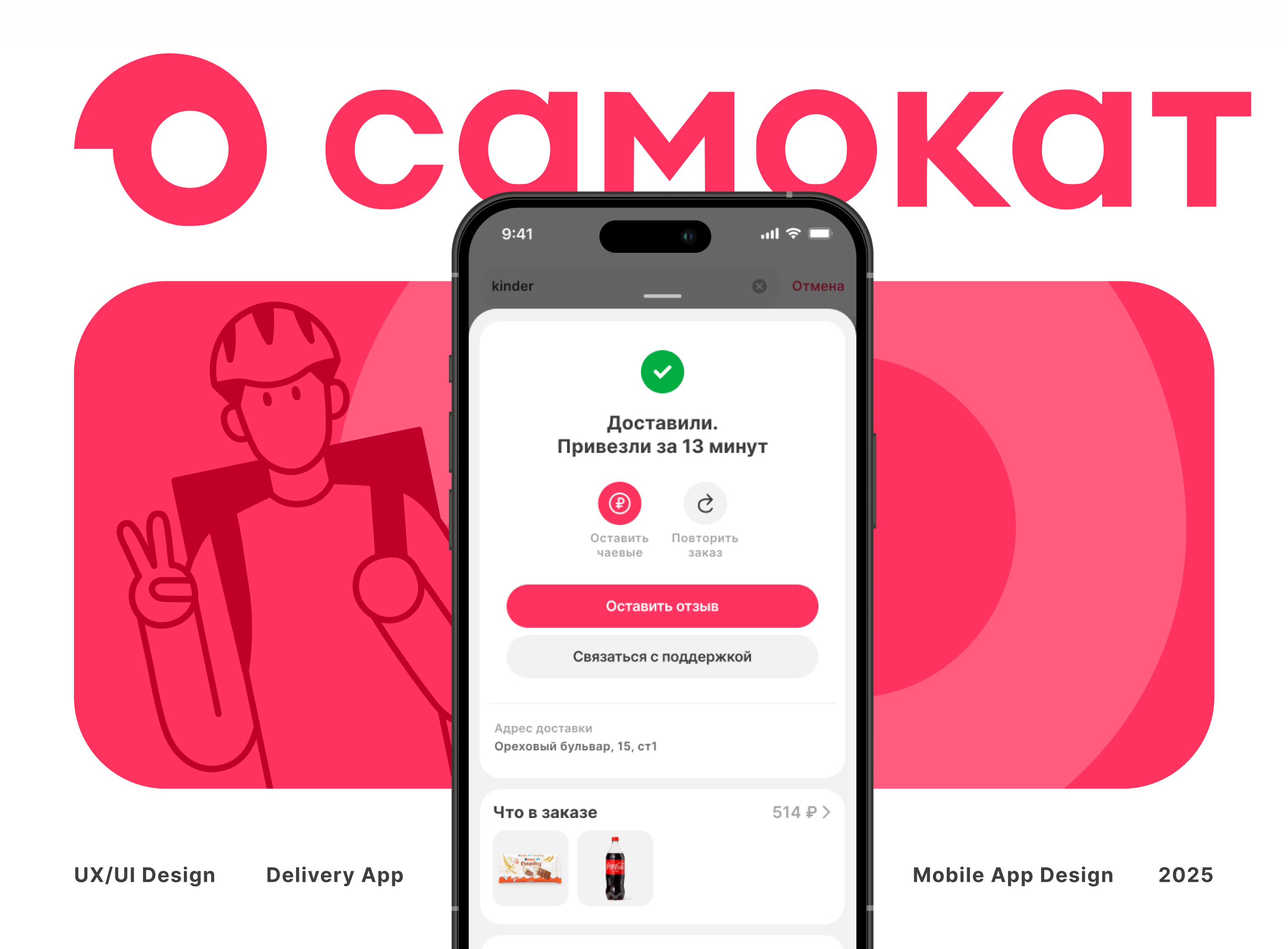 Самокат: Оптимизация процессов — Изображение №1 — Интерфейсы на Dprofile