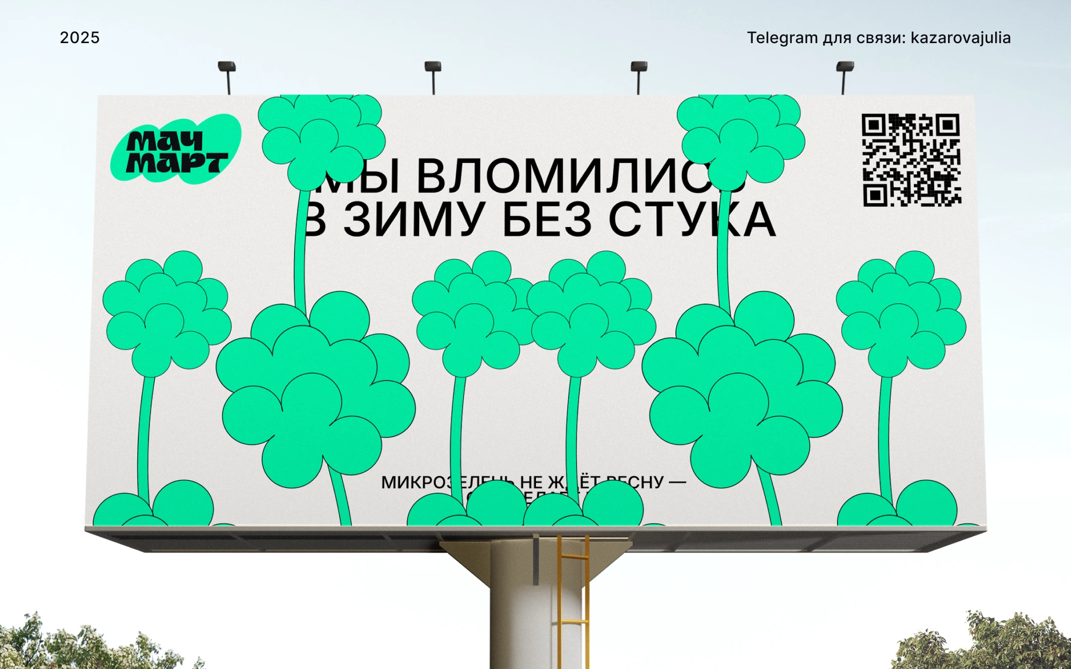 Айдентика для микрозелени — Изображение №1 — Брендинг, Иллюстрация на Dprofile