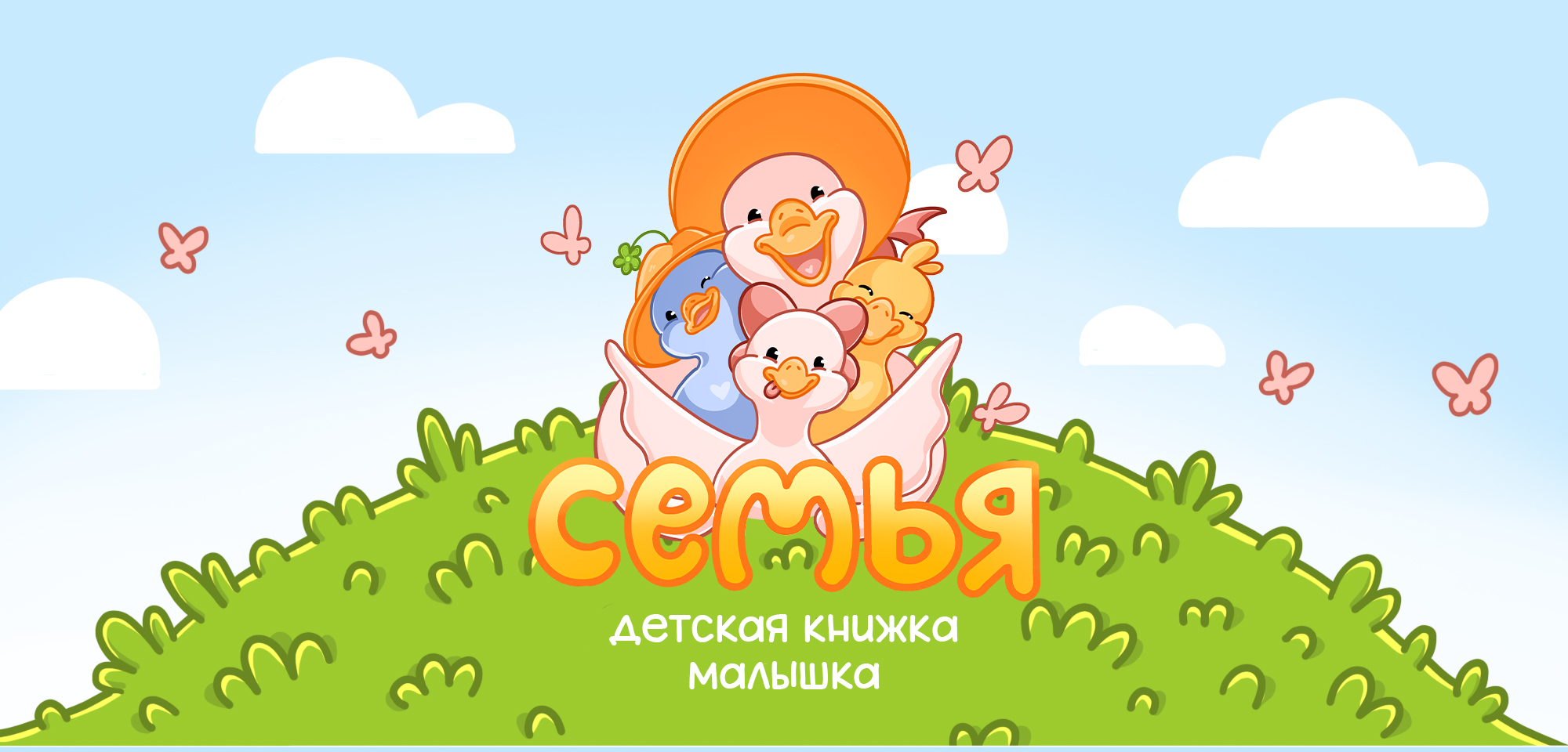 Детская книжка малышка Семья — Изображение №1 — Иллюстрация на Dprofile