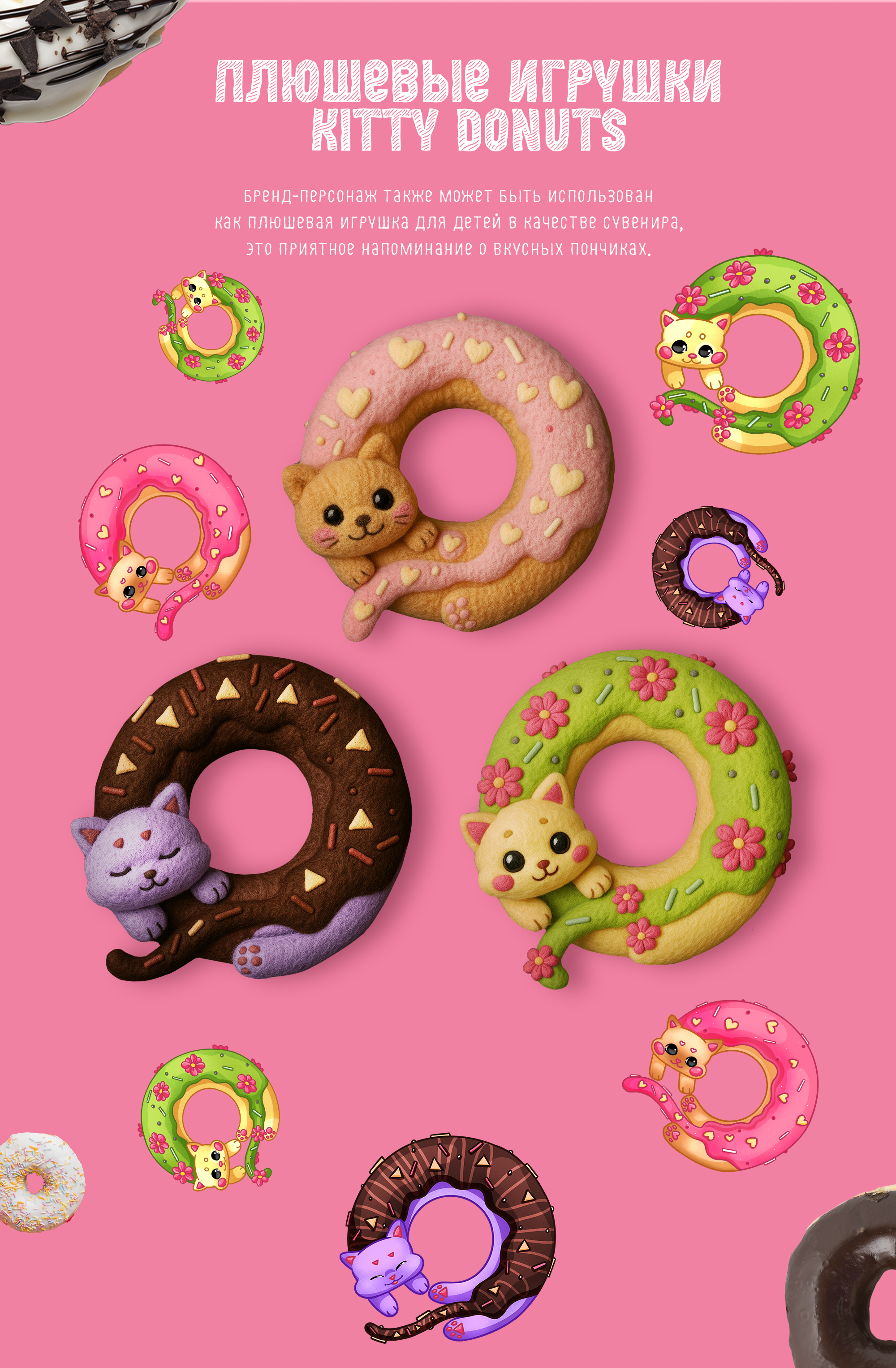 Бренд-персонаж для упаковки | KITTY DONUTS — Изображение №9 — Брендинг, Иллюстрация на Dprofile