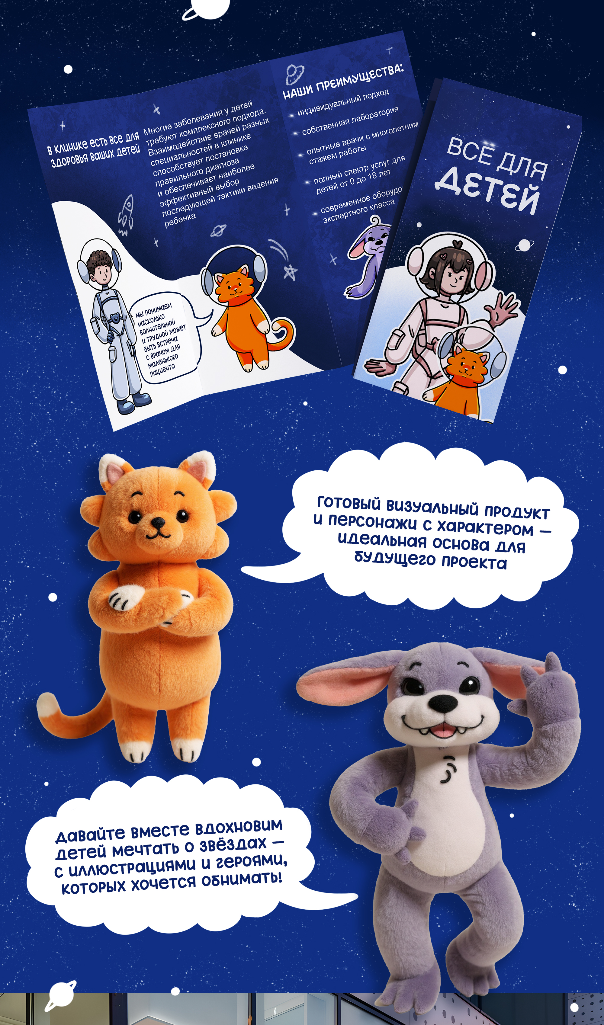 Космо-дети | бренд персонажи для детской клиники — Изображение №5 — Брендинг, Иллюстрация на Dprofile