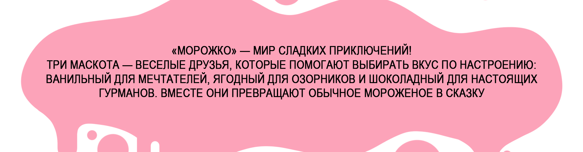 Бренд персонажи для проекта "МОРОЖКО" — Изображение №3 — Брендинг, Иллюстрация на Dprofile