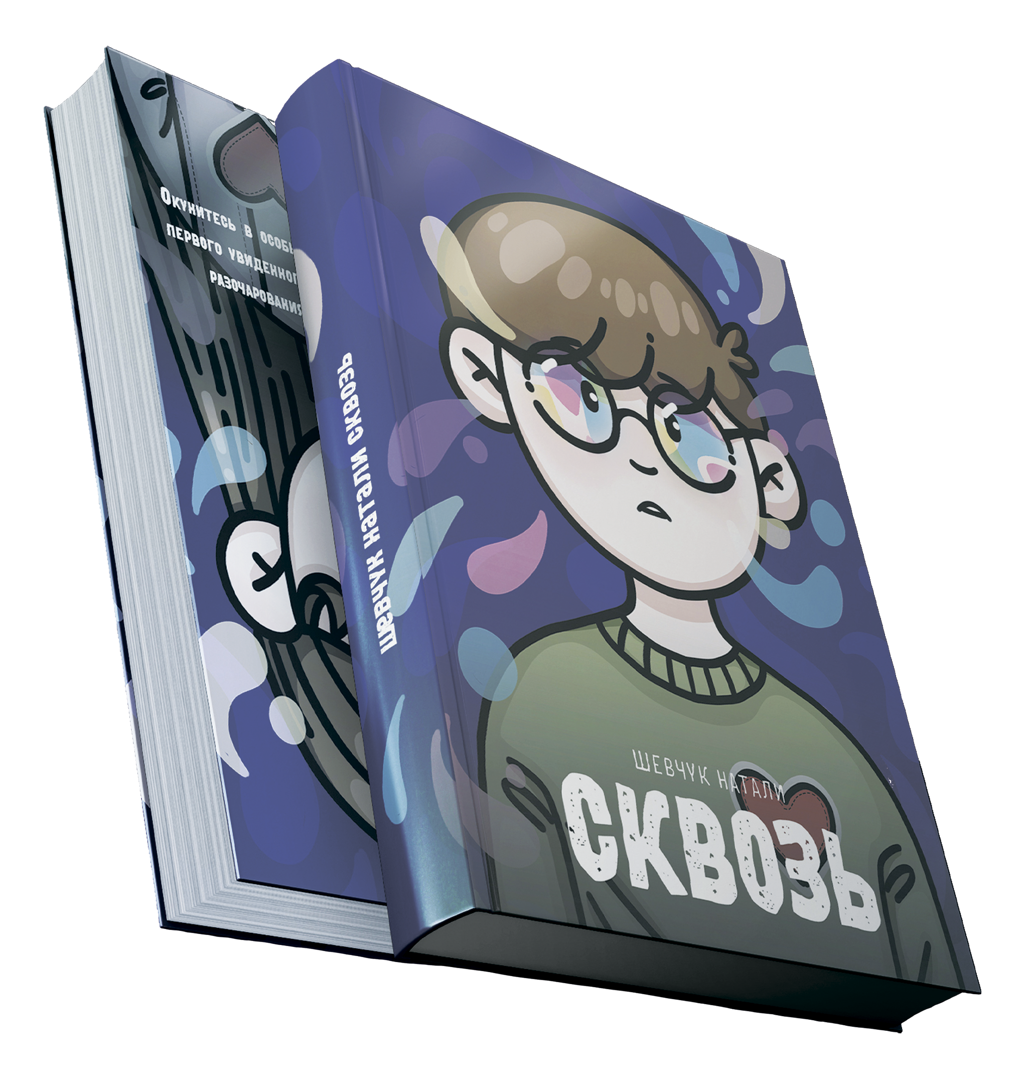 Графическая новелла Сквозь | авторская новелла | комикс — Изображение №34 — Иллюстрация на Dprofile