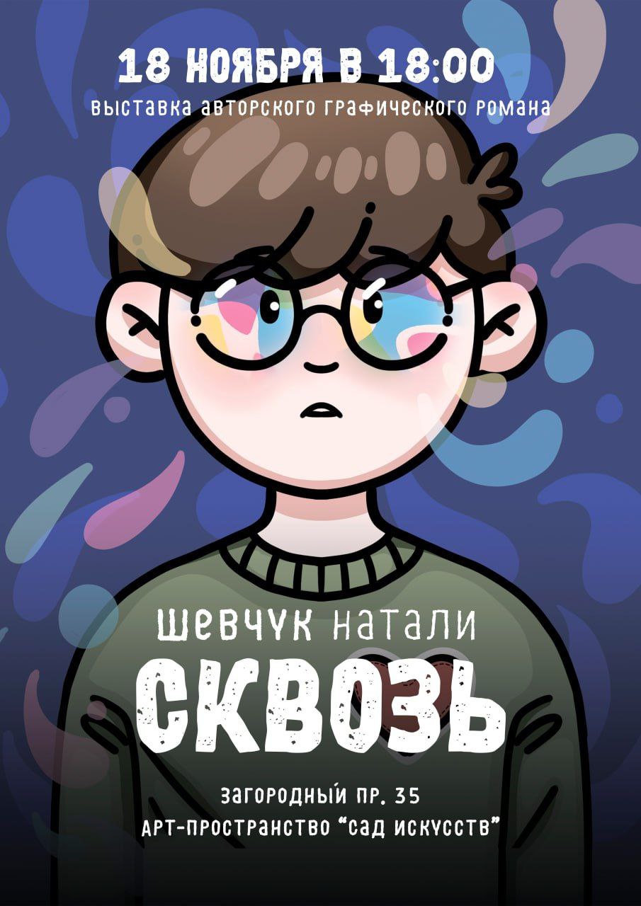 Графическая новелла Сквозь | авторская новелла | комикс — Изображение №37 — Иллюстрация на Dprofile