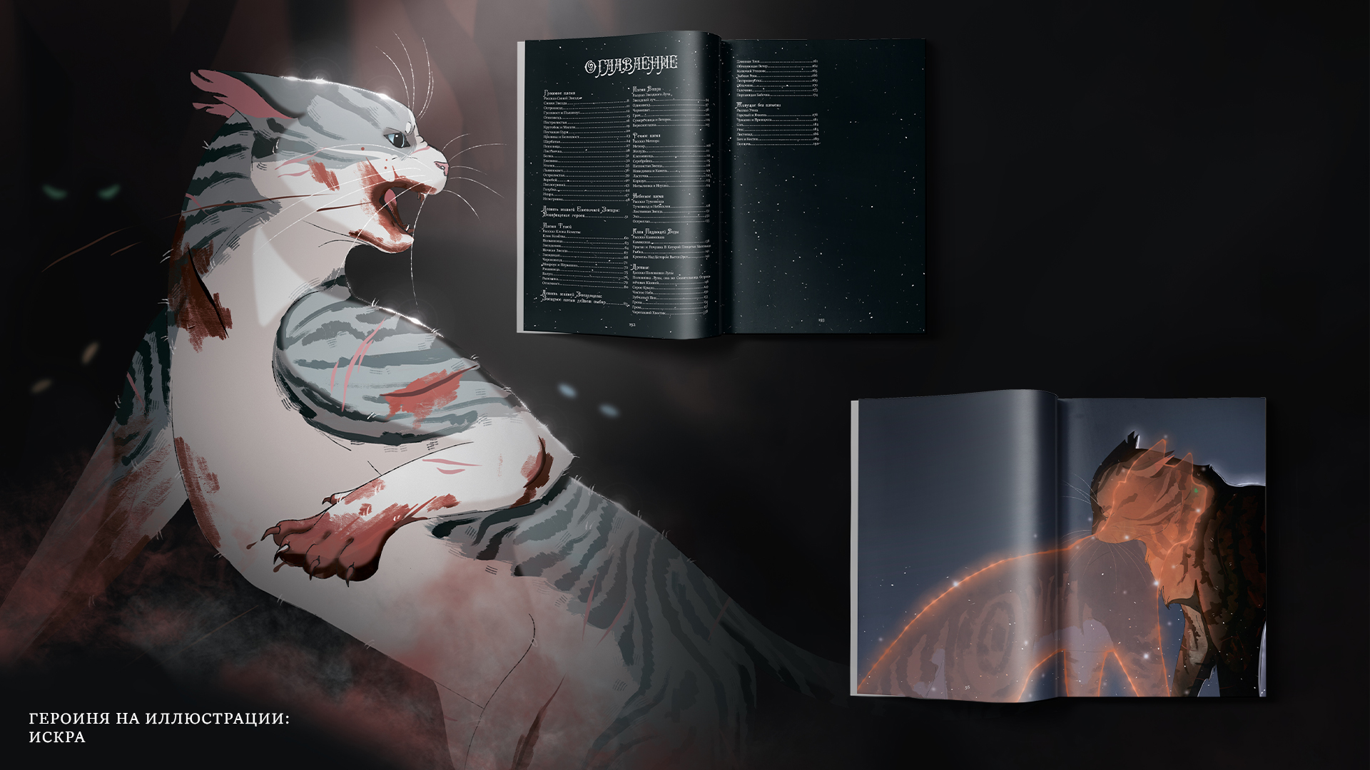 Книга-путеводитель "Коты-воители: Память племен" — Изображение №8 — Иллюстрация на Dprofile