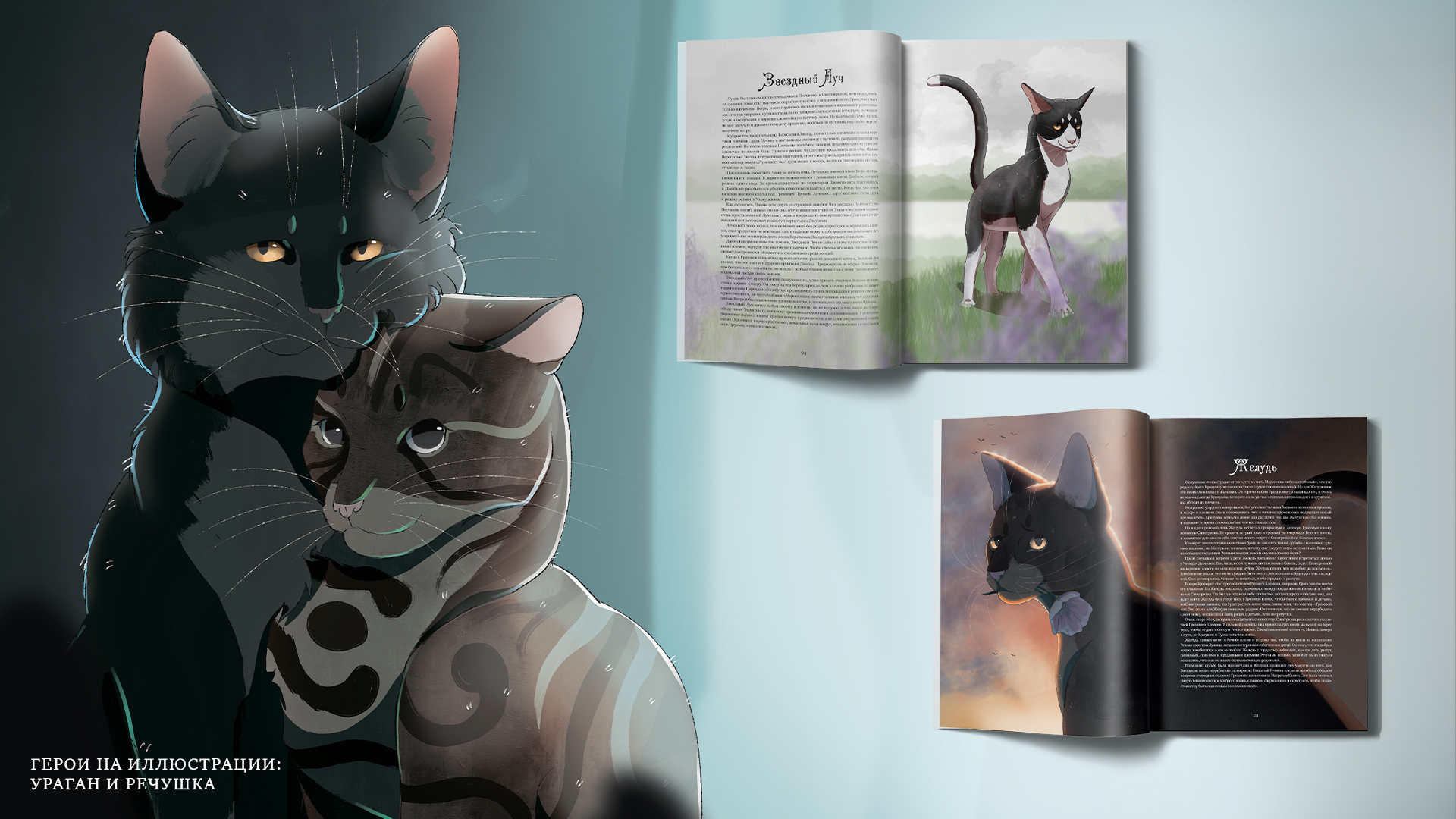 Книга-путеводитель "Коты-воители: Память племен" — Изображение №6 — Иллюстрация на Dprofile
