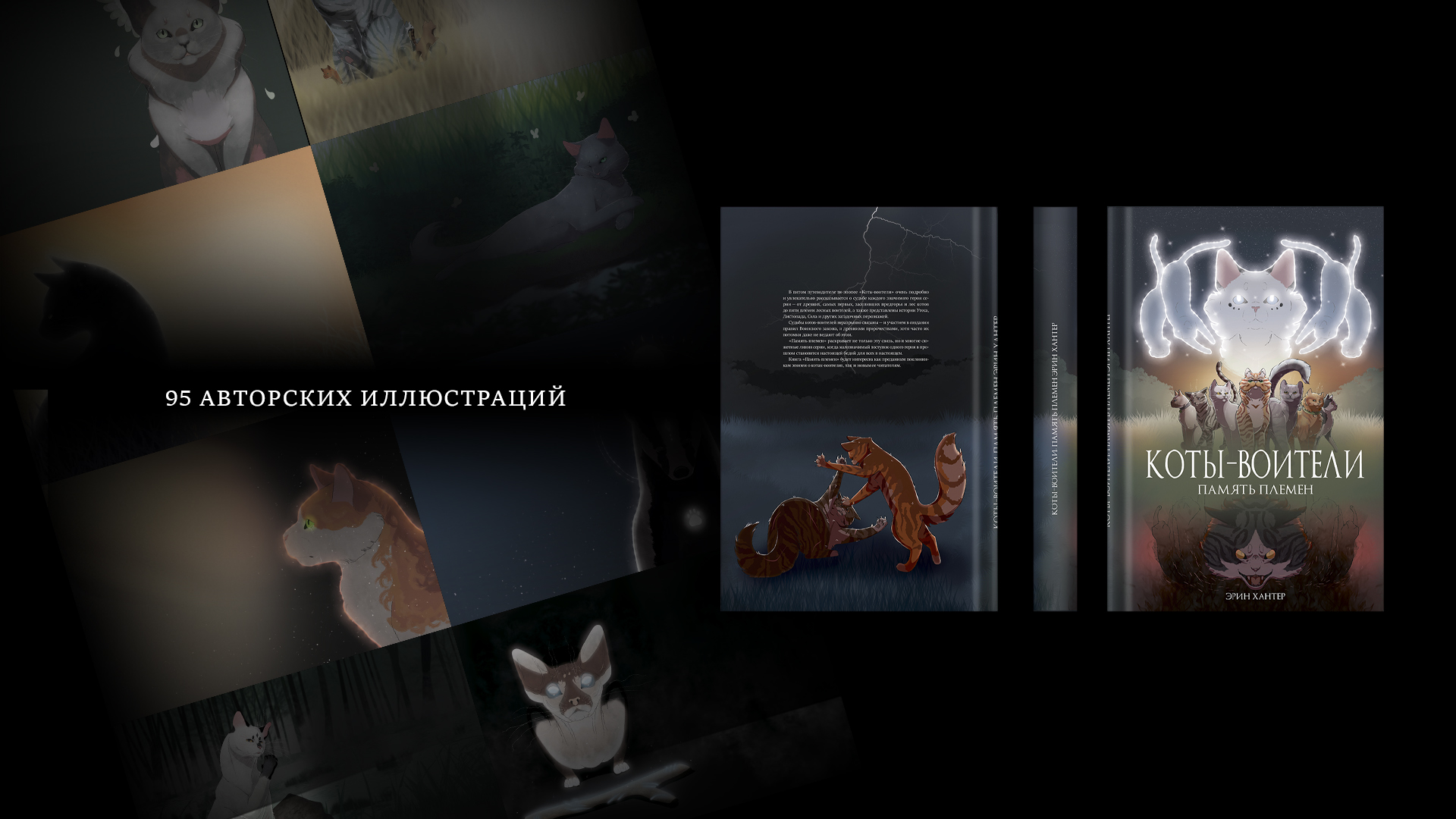 Книга-путеводитель "Коты-воители: Память племен" — Изображение №3 — Иллюстрация на Dprofile