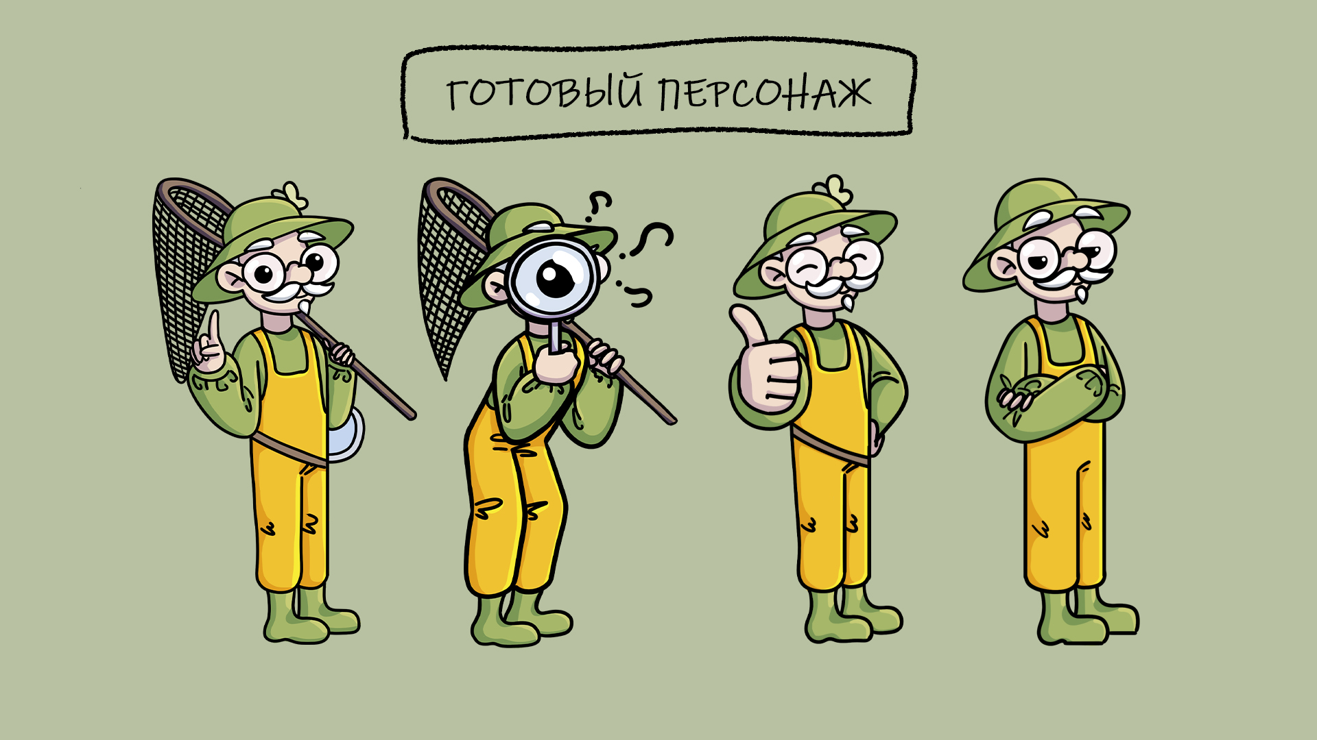 Натуралист - дизайн персонажа — Изображение №5 — Иллюстрация на Dprofile