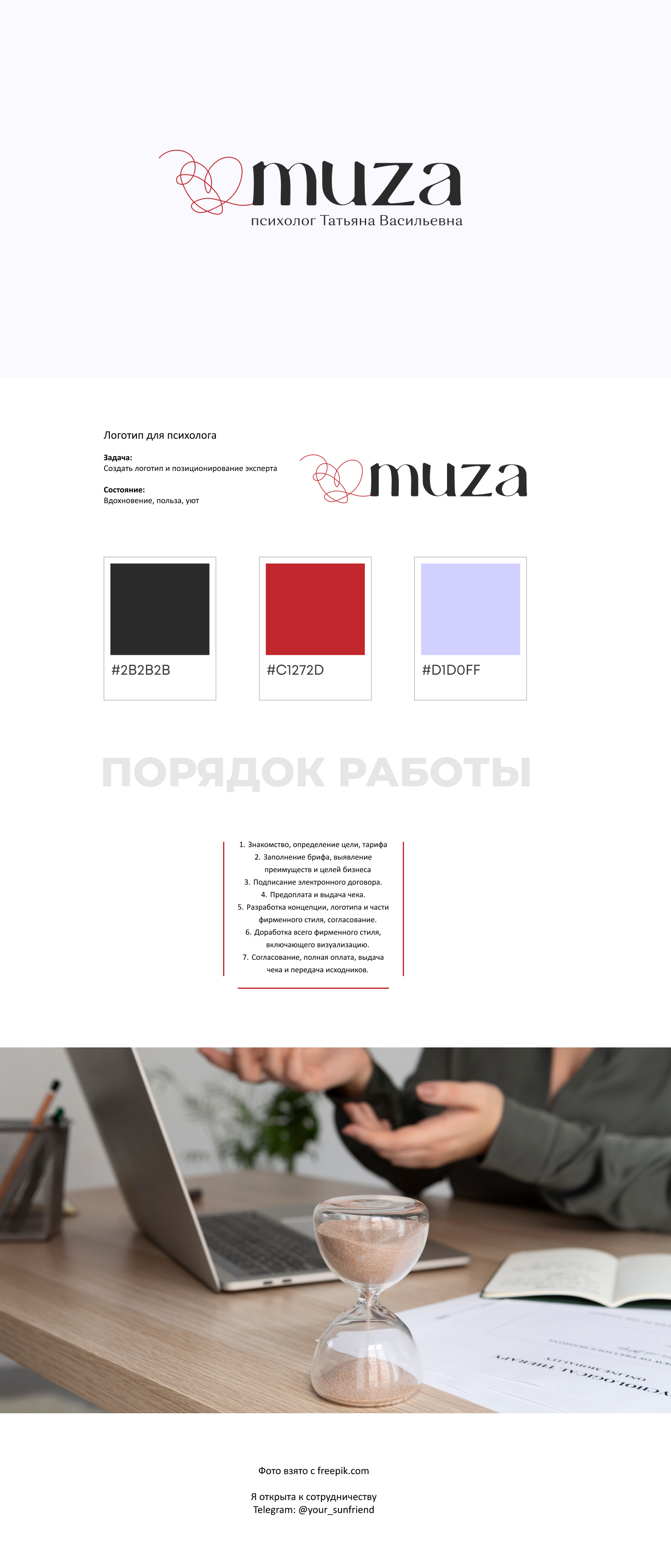 Логотип для психолога — Изображение №1 — Брендинг на Dprofile