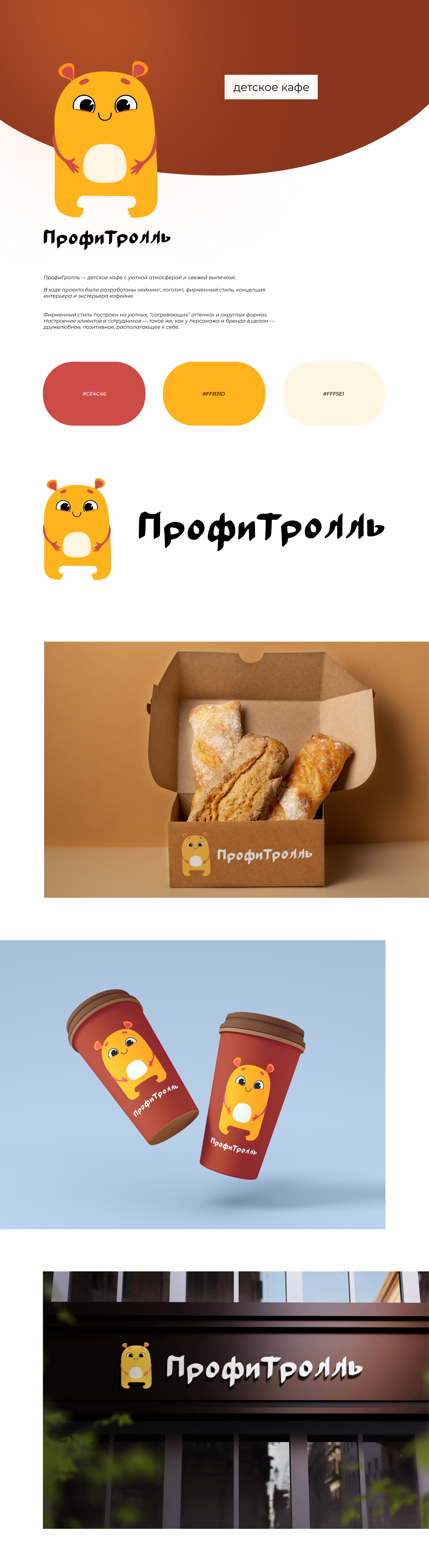 Логотип для детского кафе — Изображение №1 — Брендинг, Иллюстрация на Dprofile