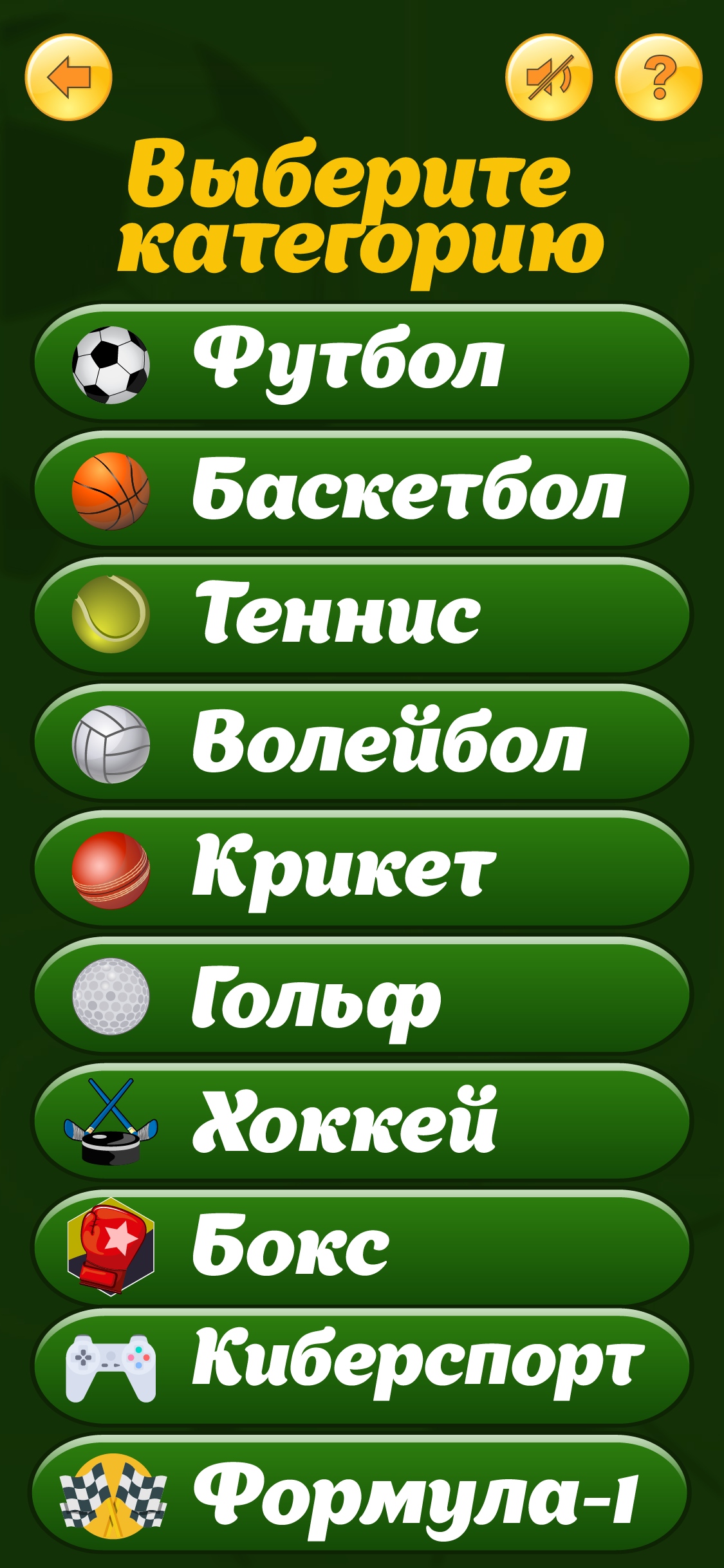 Sport Quiz Game UI-киты для мобильной игры — Изображение №21 — Интерфейсы, Иллюстрация на Dprofile