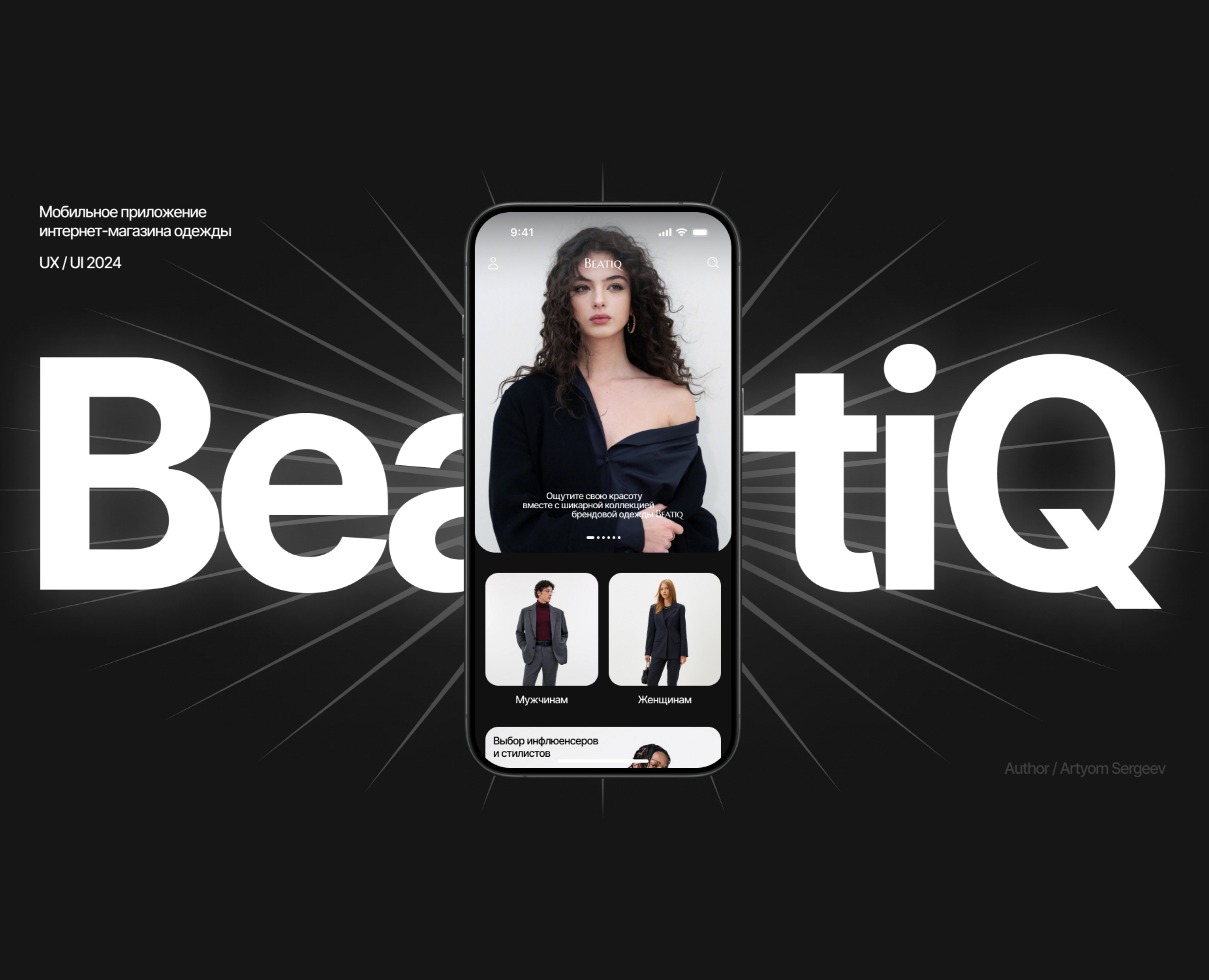 Beatiq | Mobile App на Dprofile