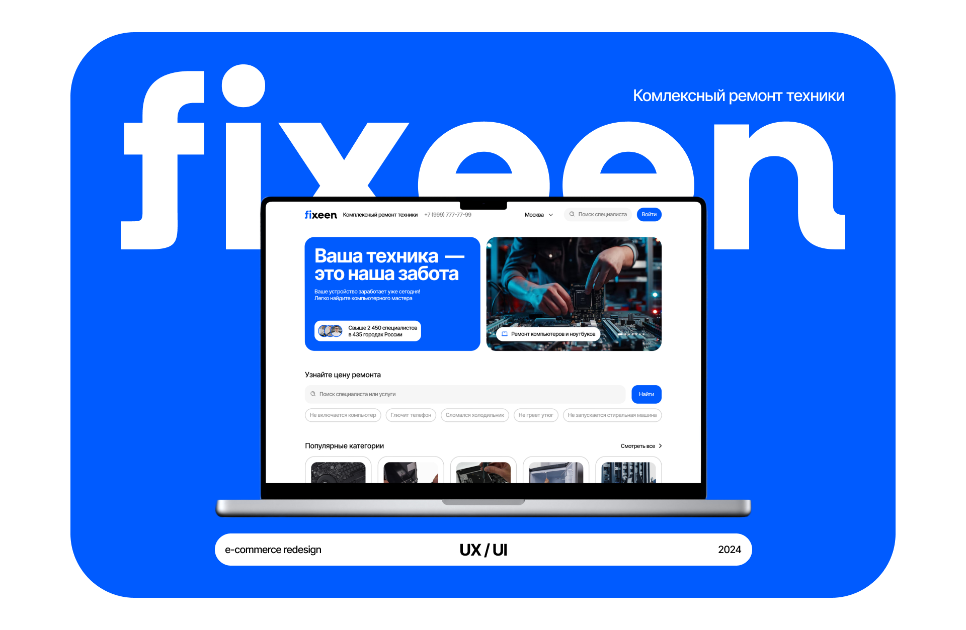 Fixeen | Corporate Website — Изображение №1 — Интерфейсы на Dprofile