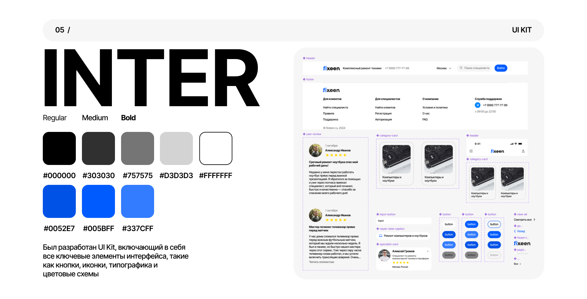 Fixeen | Corporate Website — Изображение №8 — Интерфейсы на Dprofile