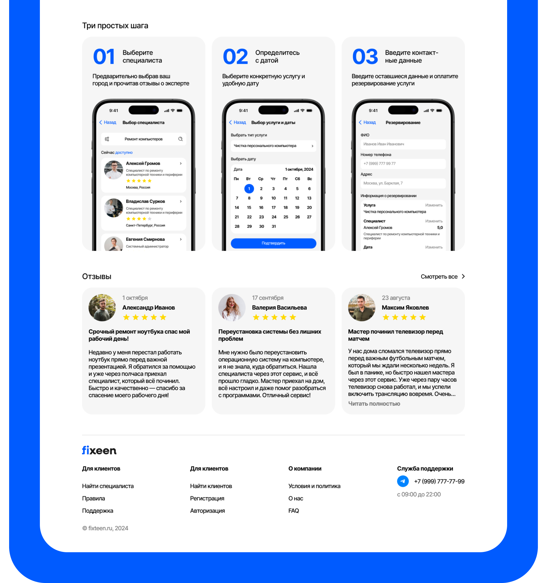 Fixeen | Corporate Website — Изображение №5 — Интерфейсы на Dprofile