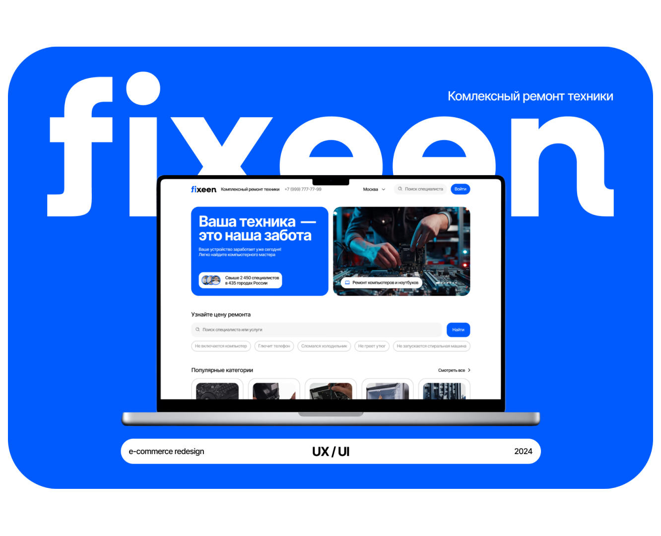 Fixeen | Corporate Website на Dprofile