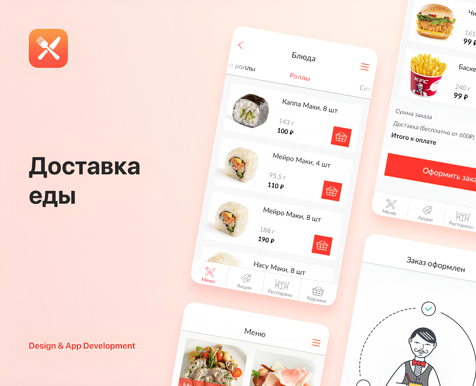 Доставка еды. Mobile на Dprofile