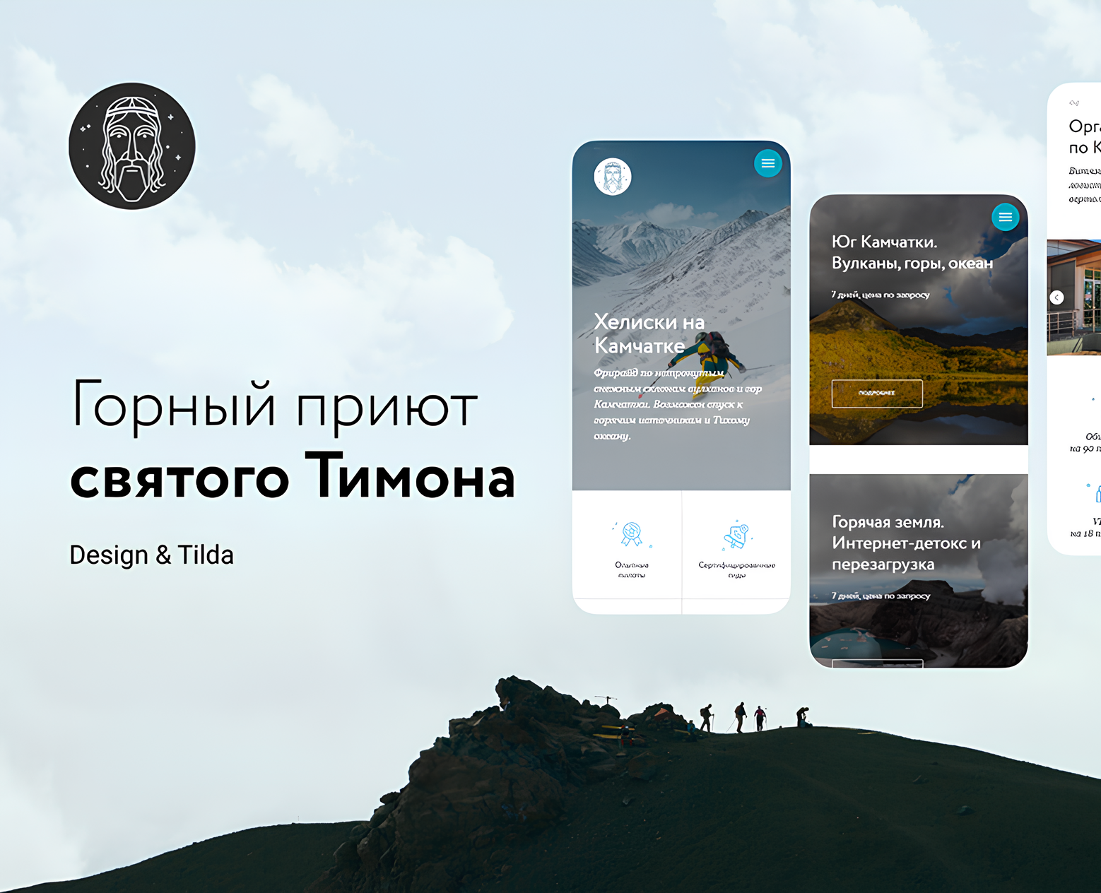 Сайт на Tilda для гостиницы c турами на Камчатку на Dprofile